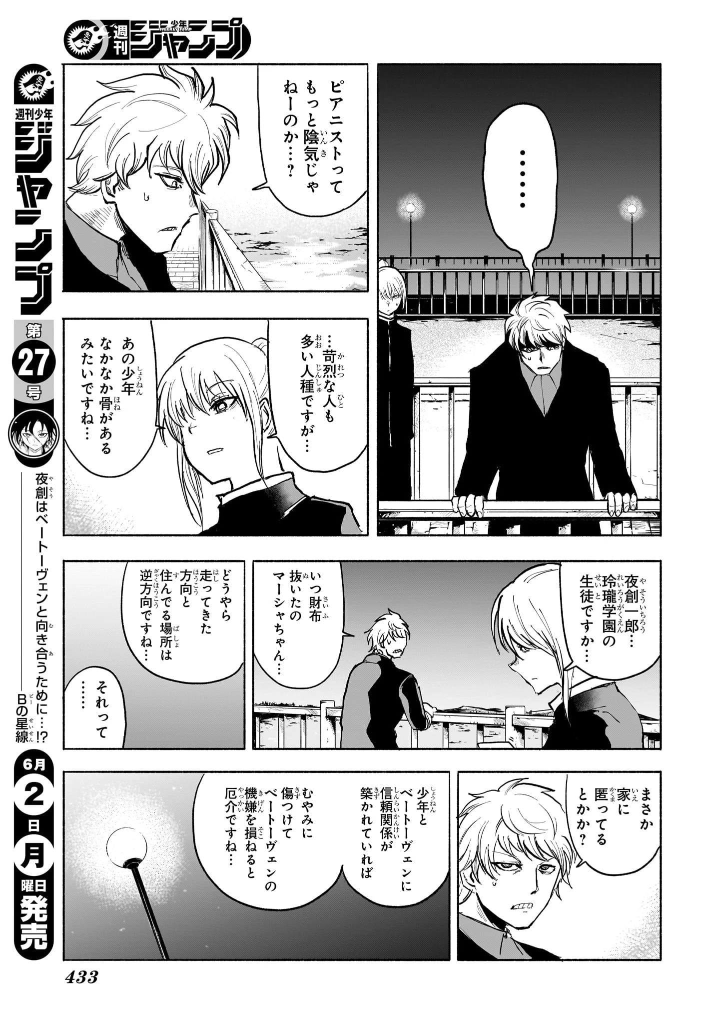 Bの星線 第15話 - 17