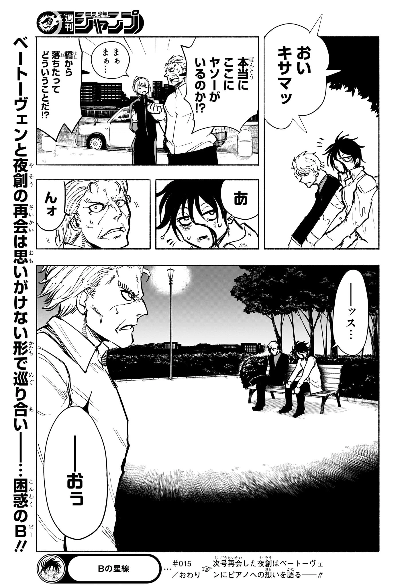 Bの星線 第15話 - 19