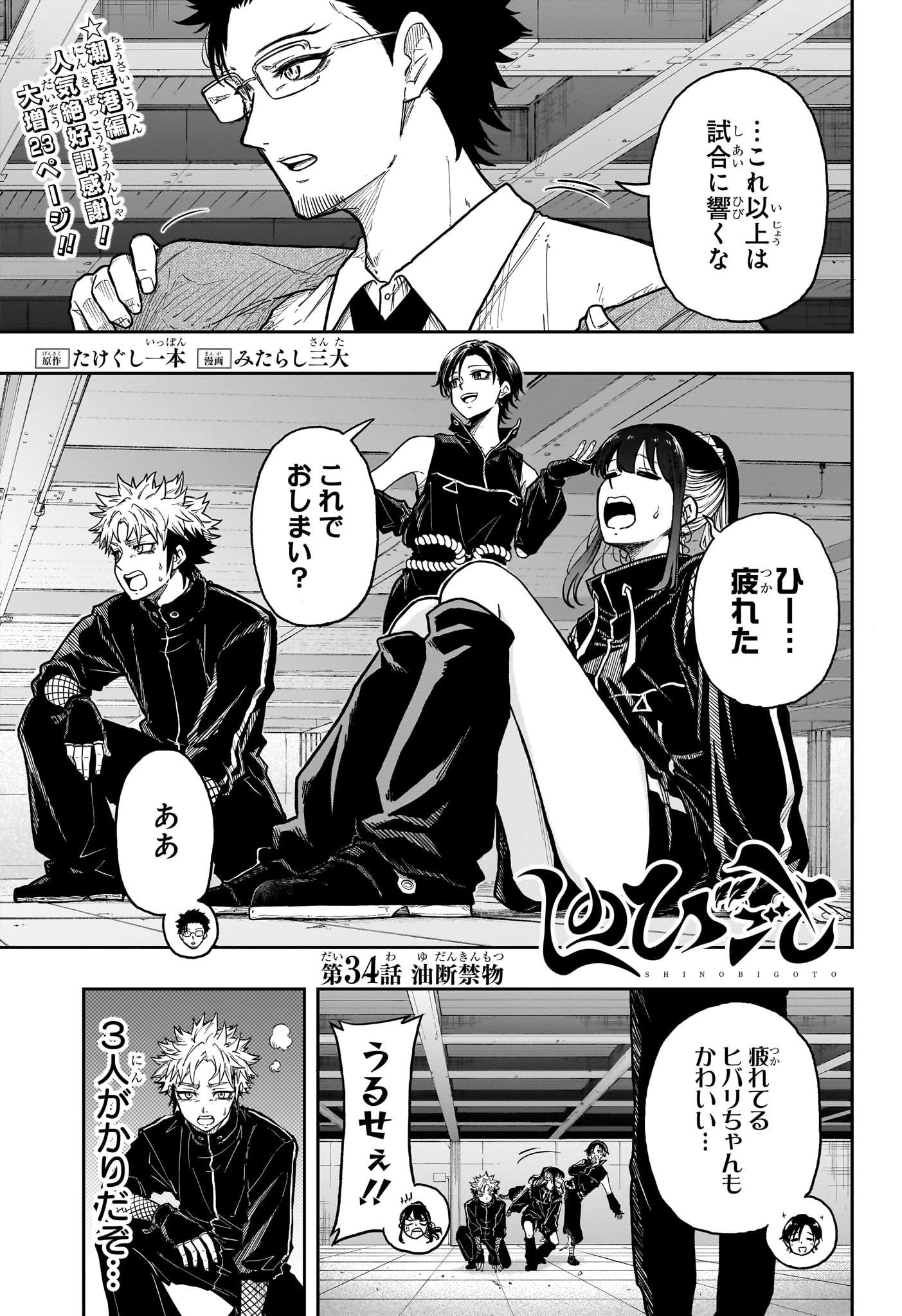 しのびごと 第34話 - 1