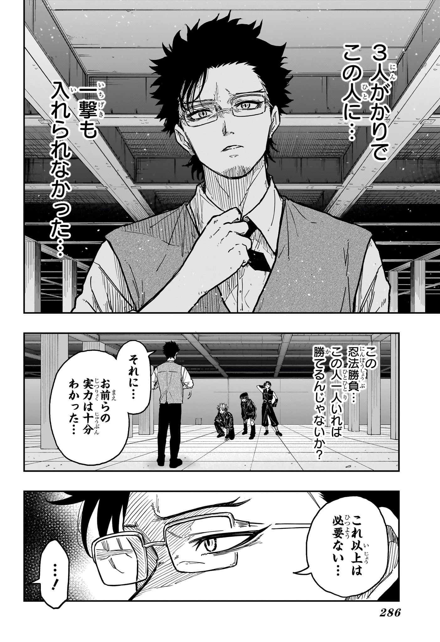 しのびごと 第34話 - 2