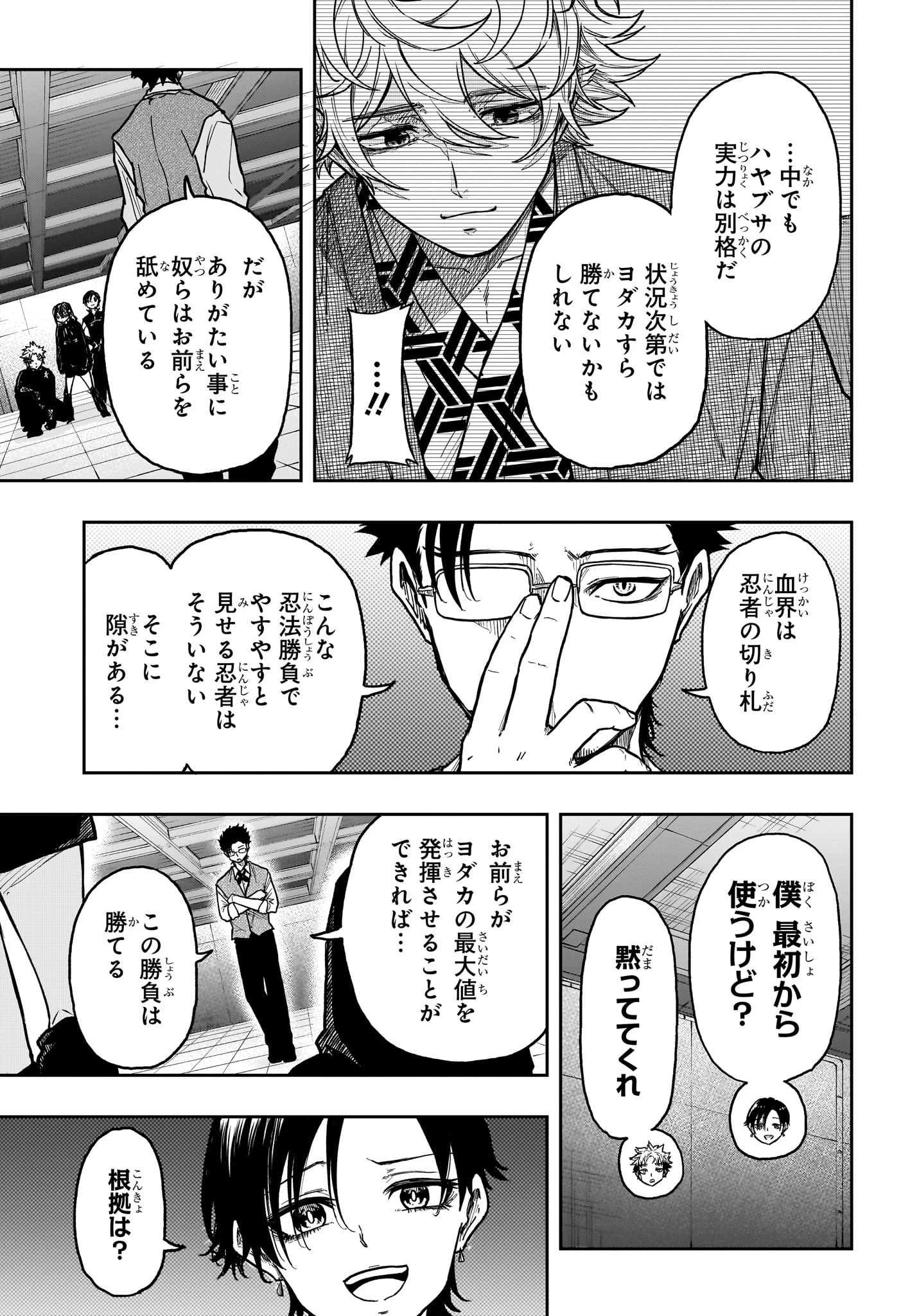 しのびごと 第34話 - 5