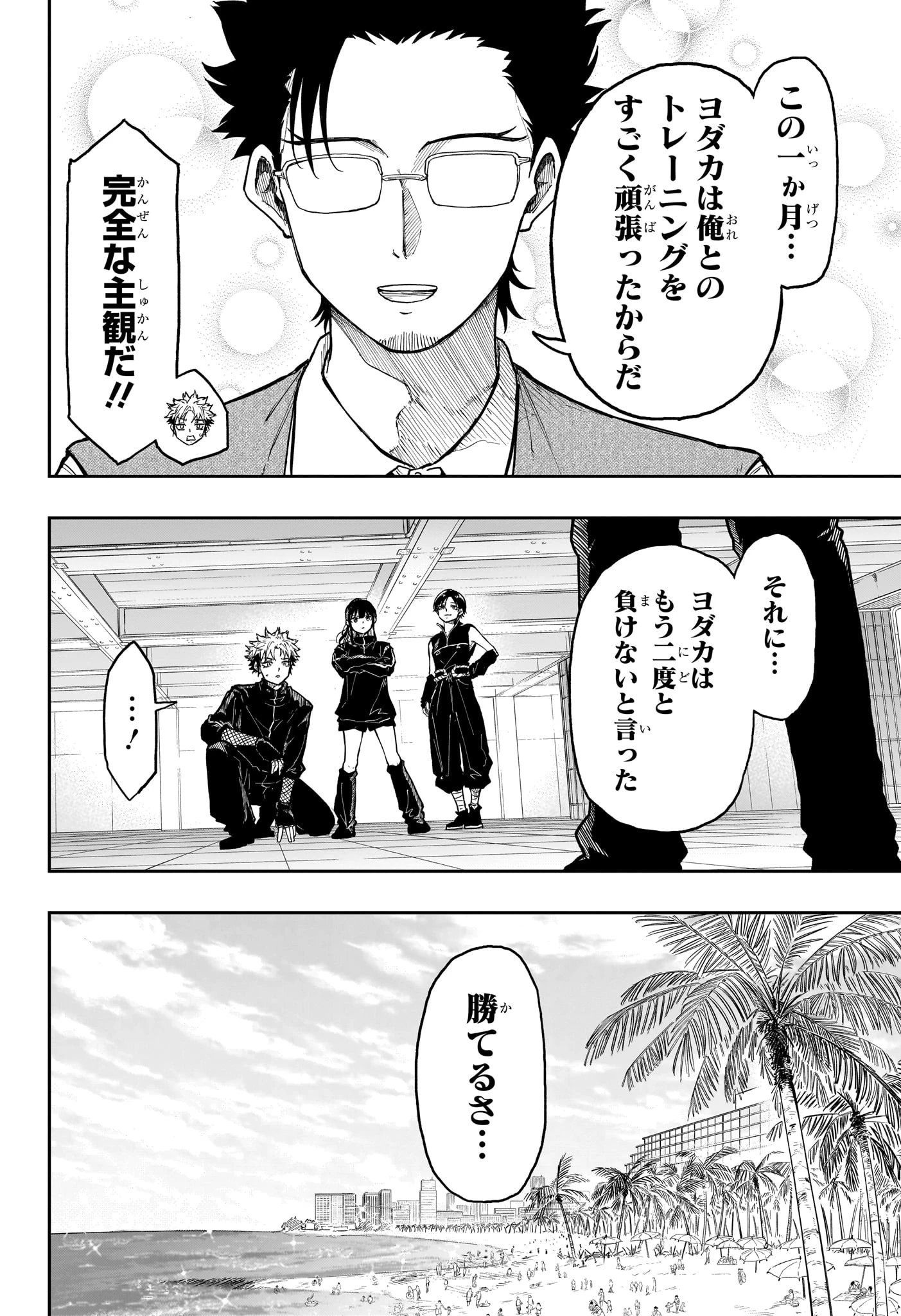 しのびごと 第34話 - 6