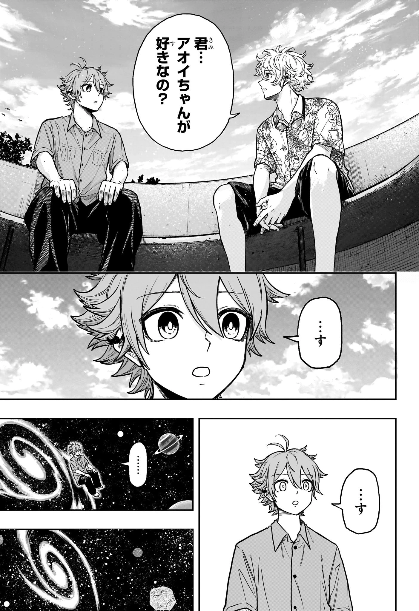 しのびごと 第34話 - 7