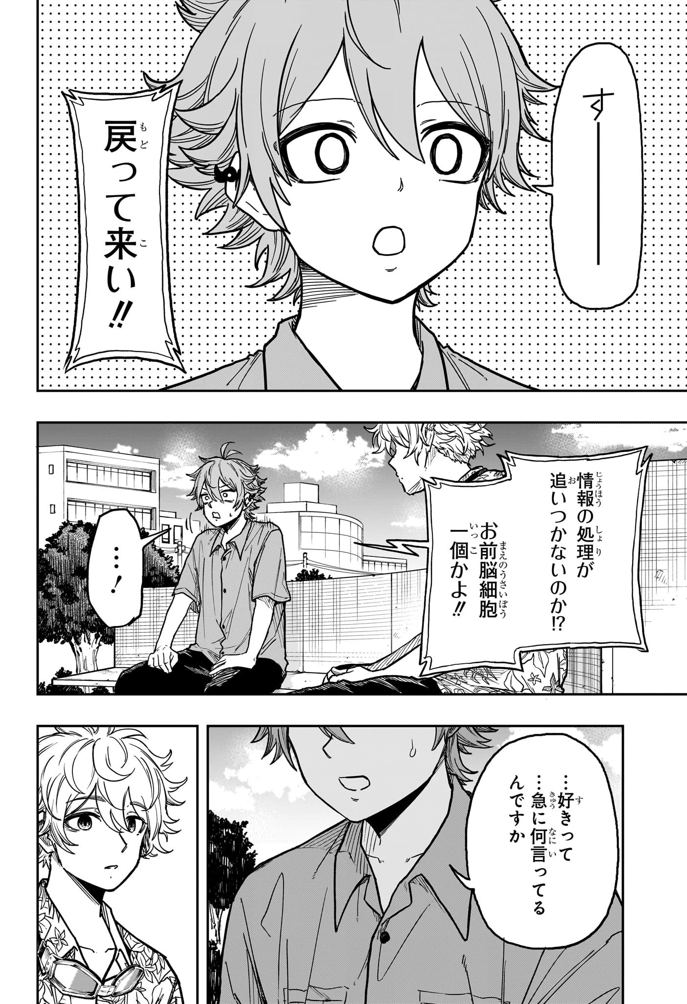 しのびごと 第34話 - 8