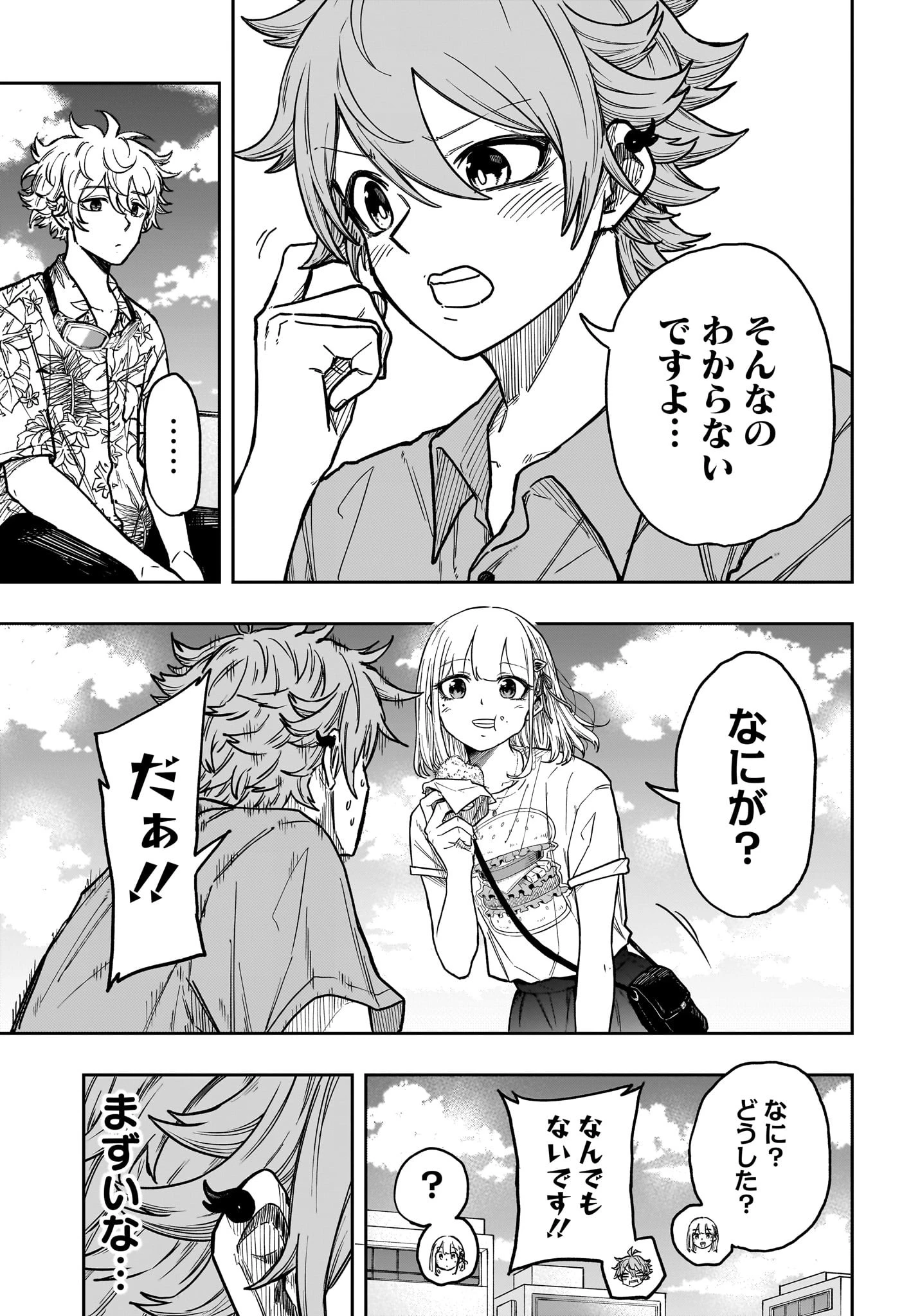 しのびごと 第34話 - 9