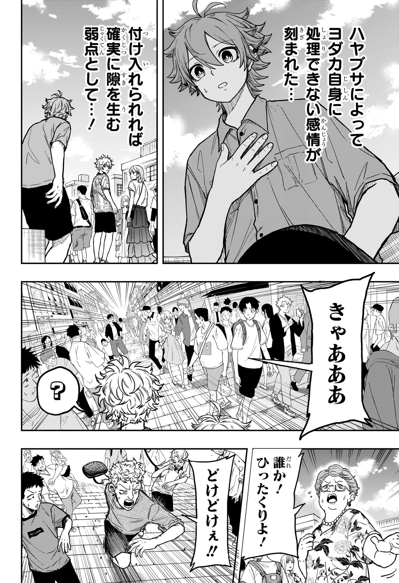 しのびごと 第34話 - 10