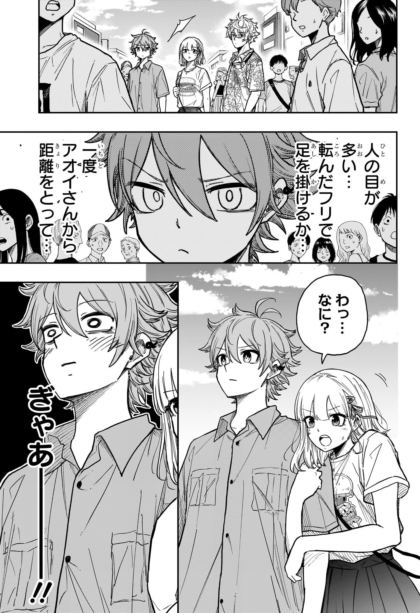 しのびごと 第34話 - 11