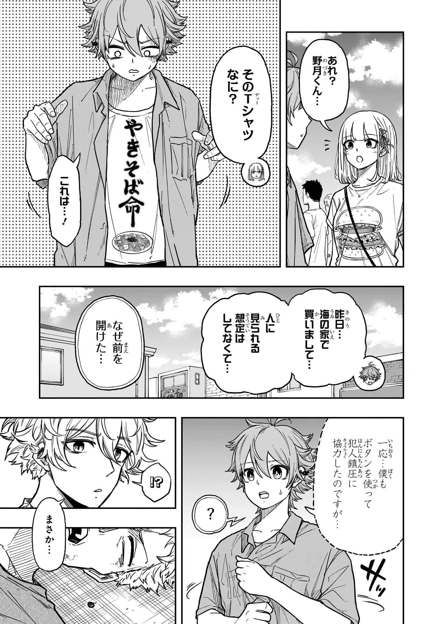 しのびごと 第34話 - 15