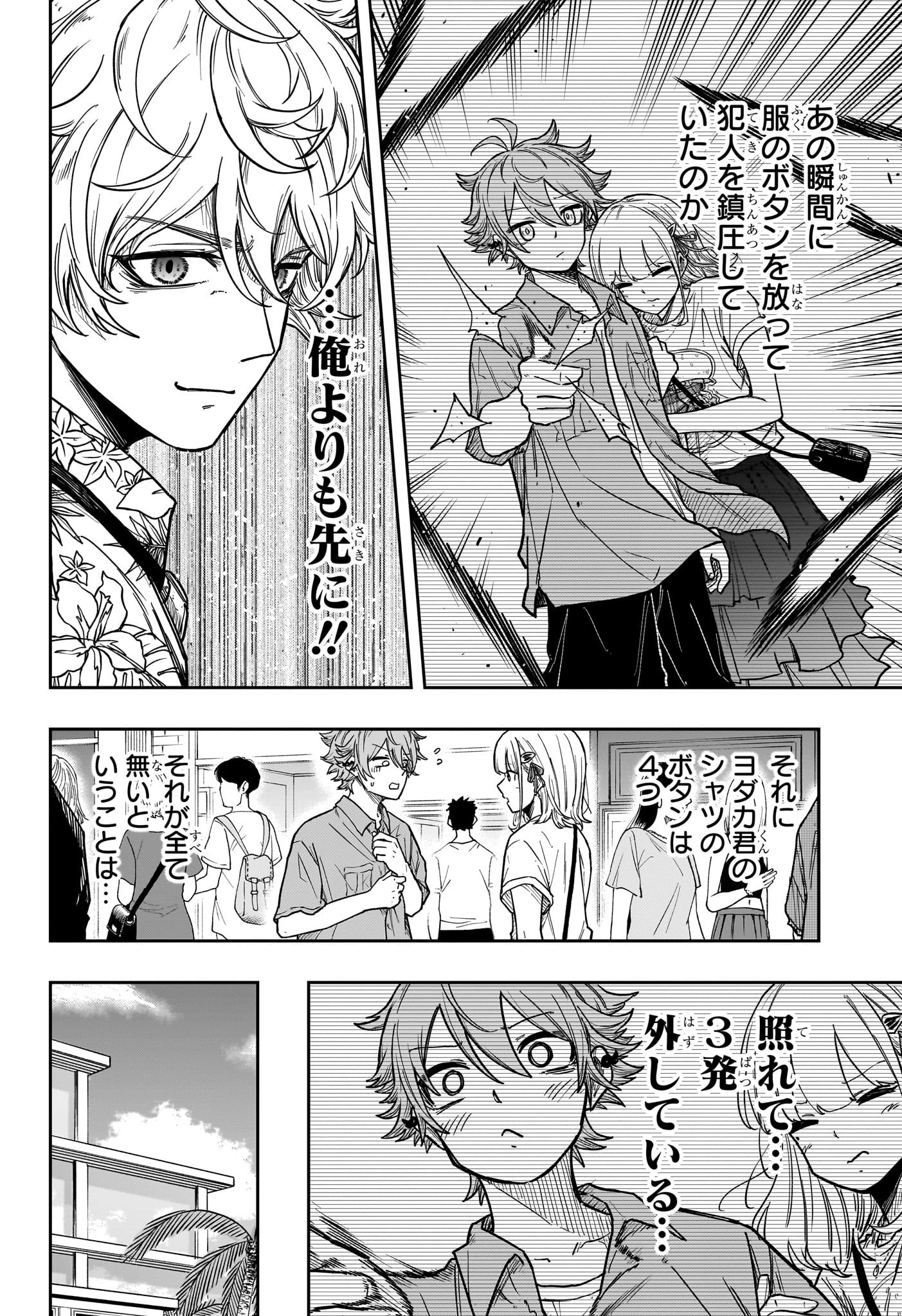 しのびごと 第34話 - 16