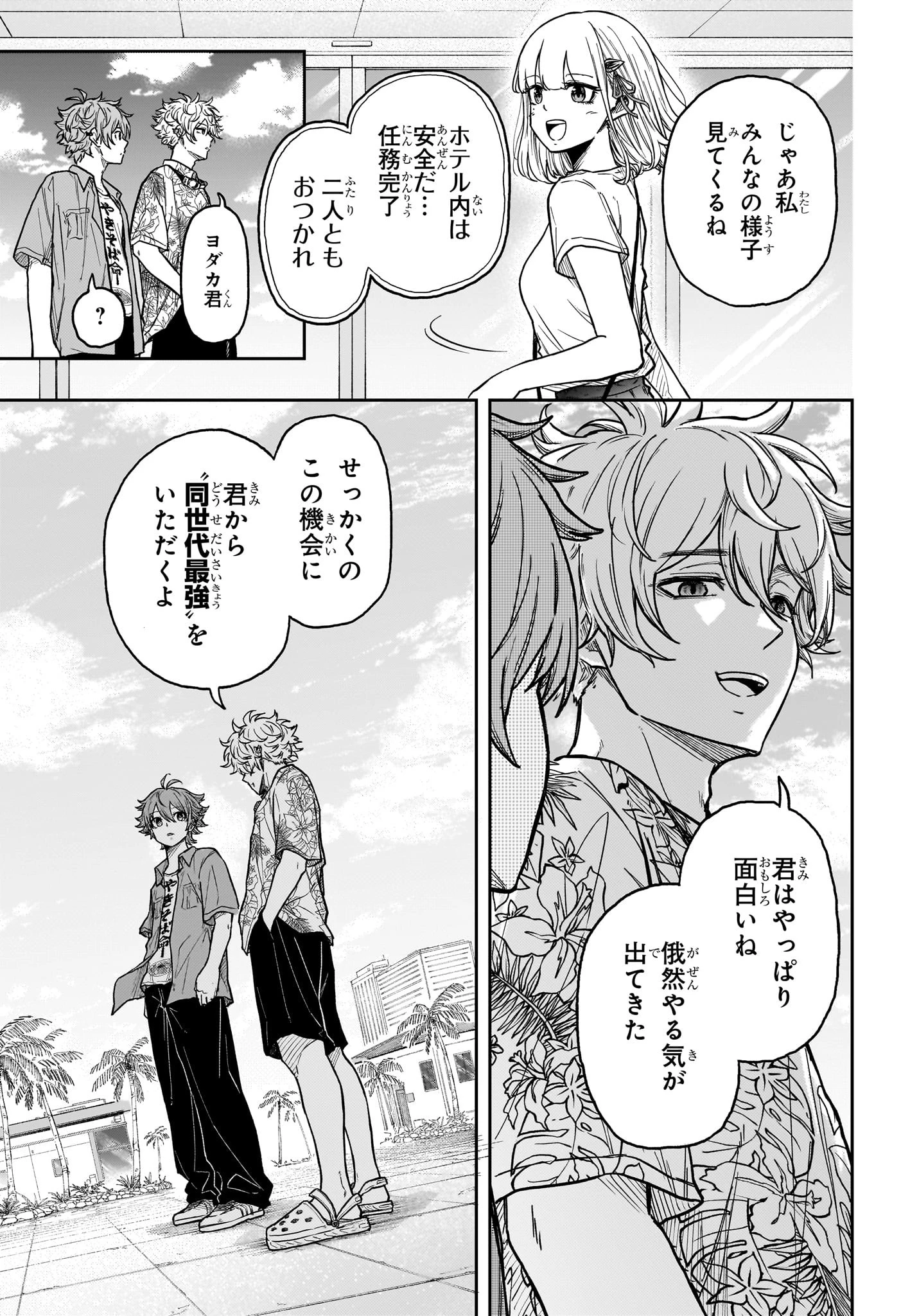 しのびごと 第34話 - 17