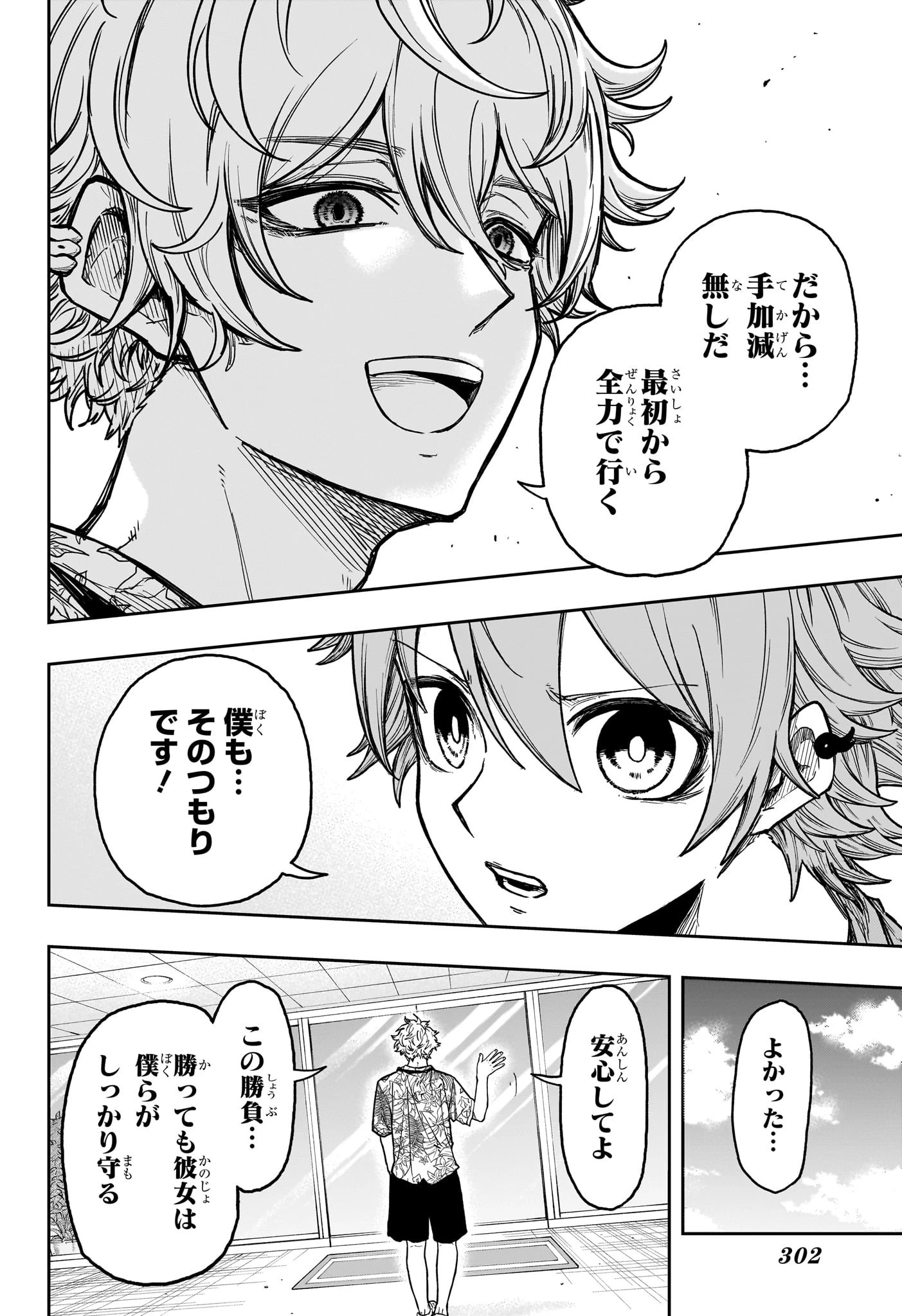 しのびごと 第34話 - 18