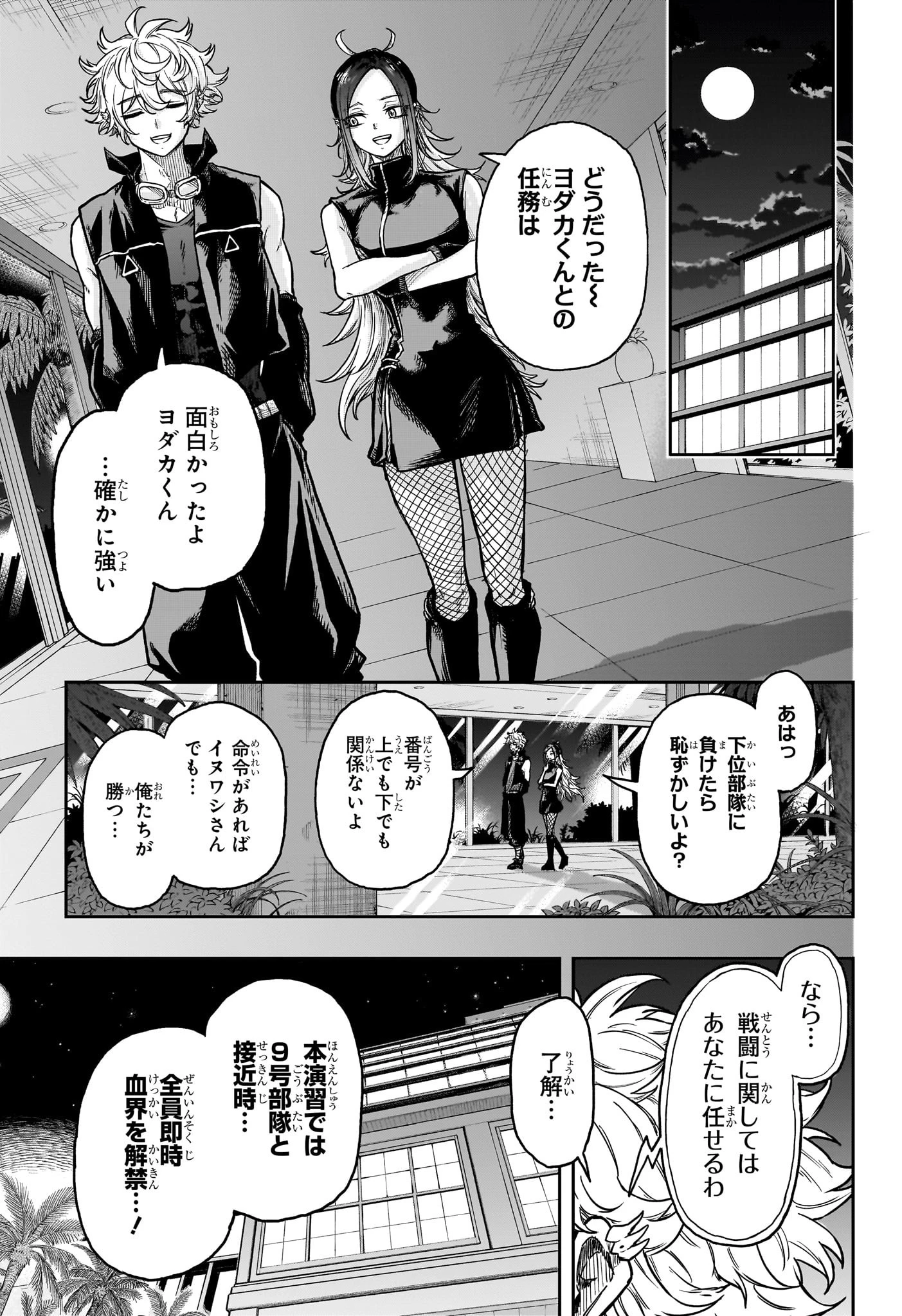 しのびごと 第34話 - 19