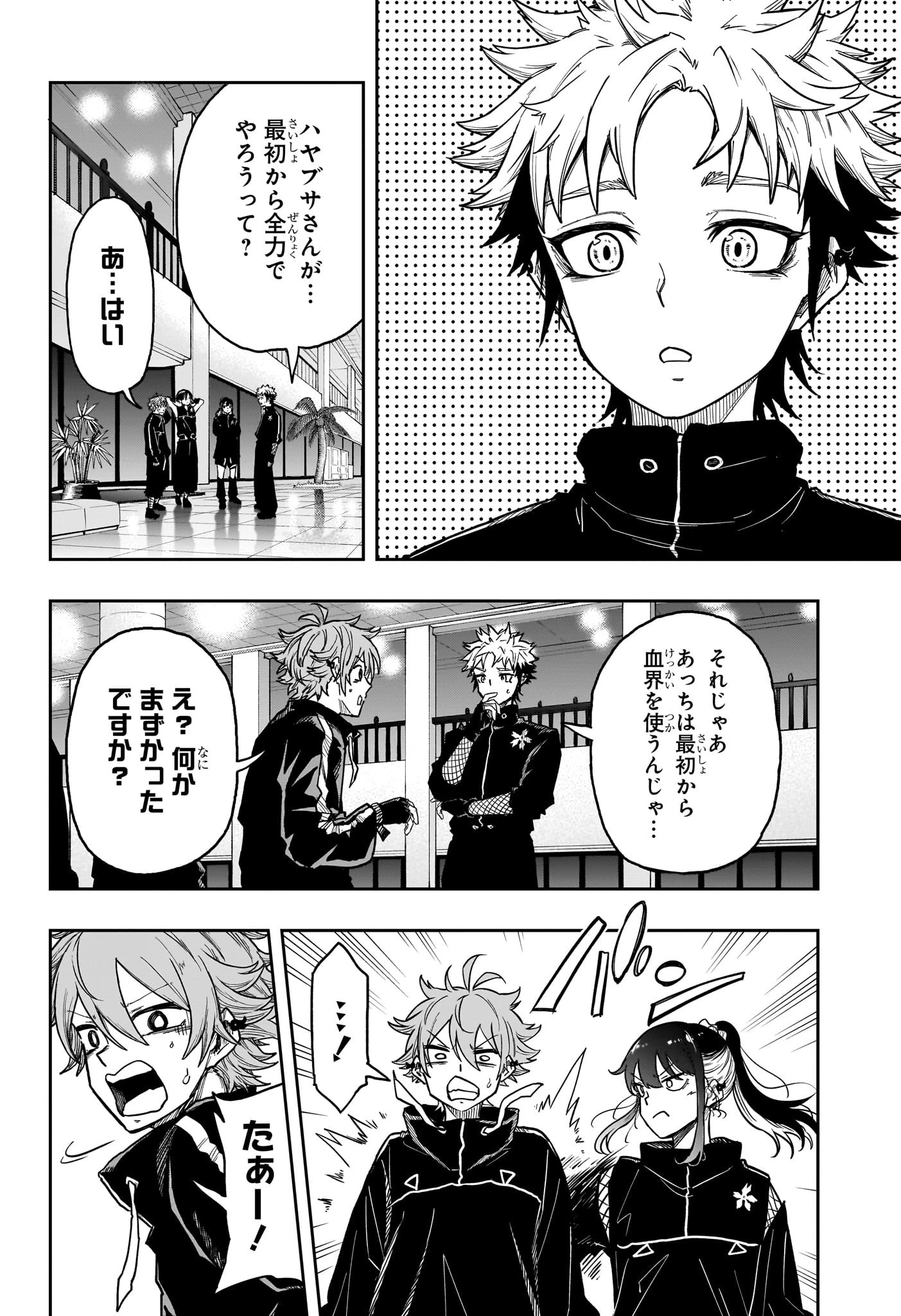 しのびごと 第34話 - 20