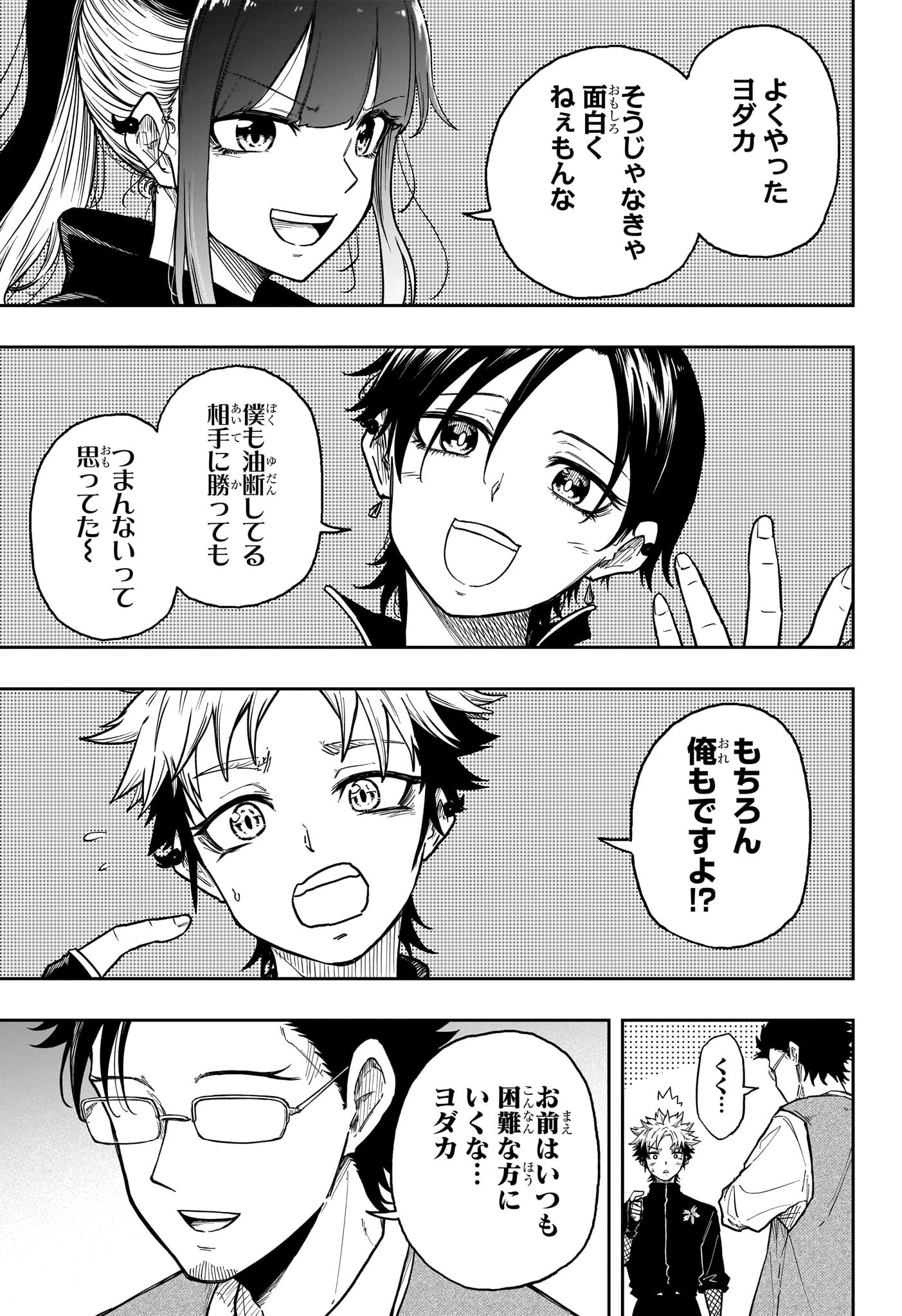 しのびごと 第34話 - 21