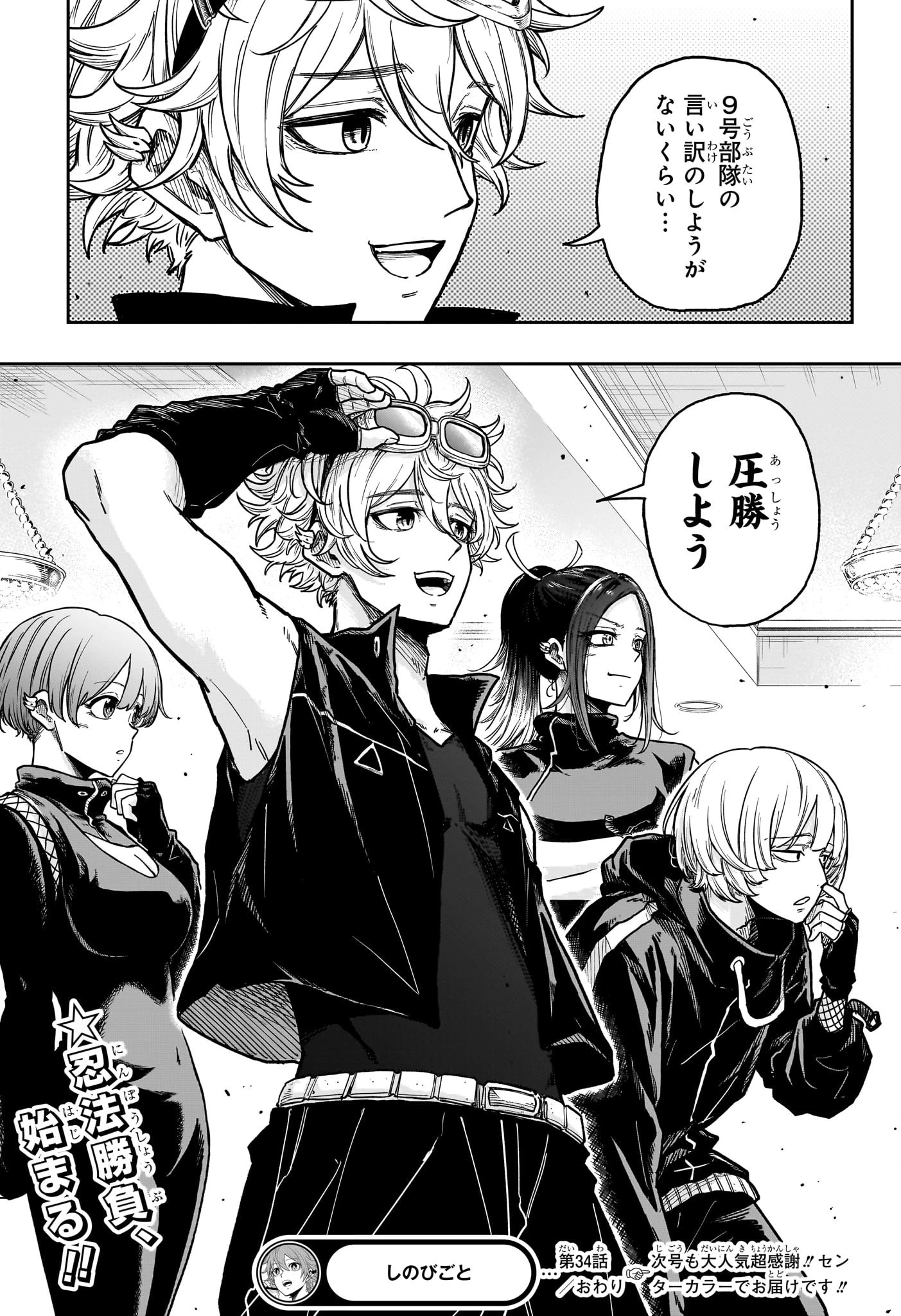 しのびごと 第34話 - 23