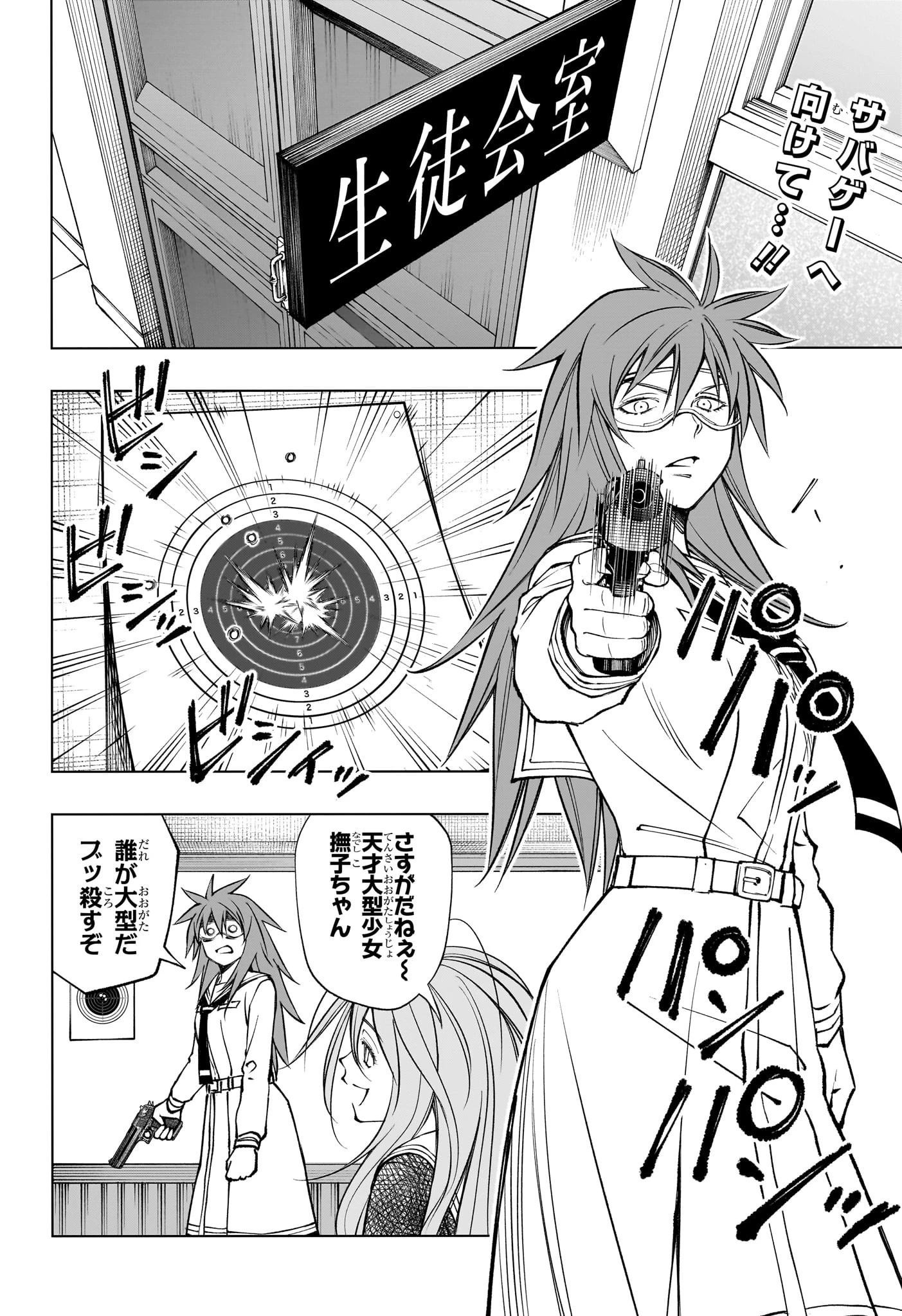 キルアオ 第102話 - 2