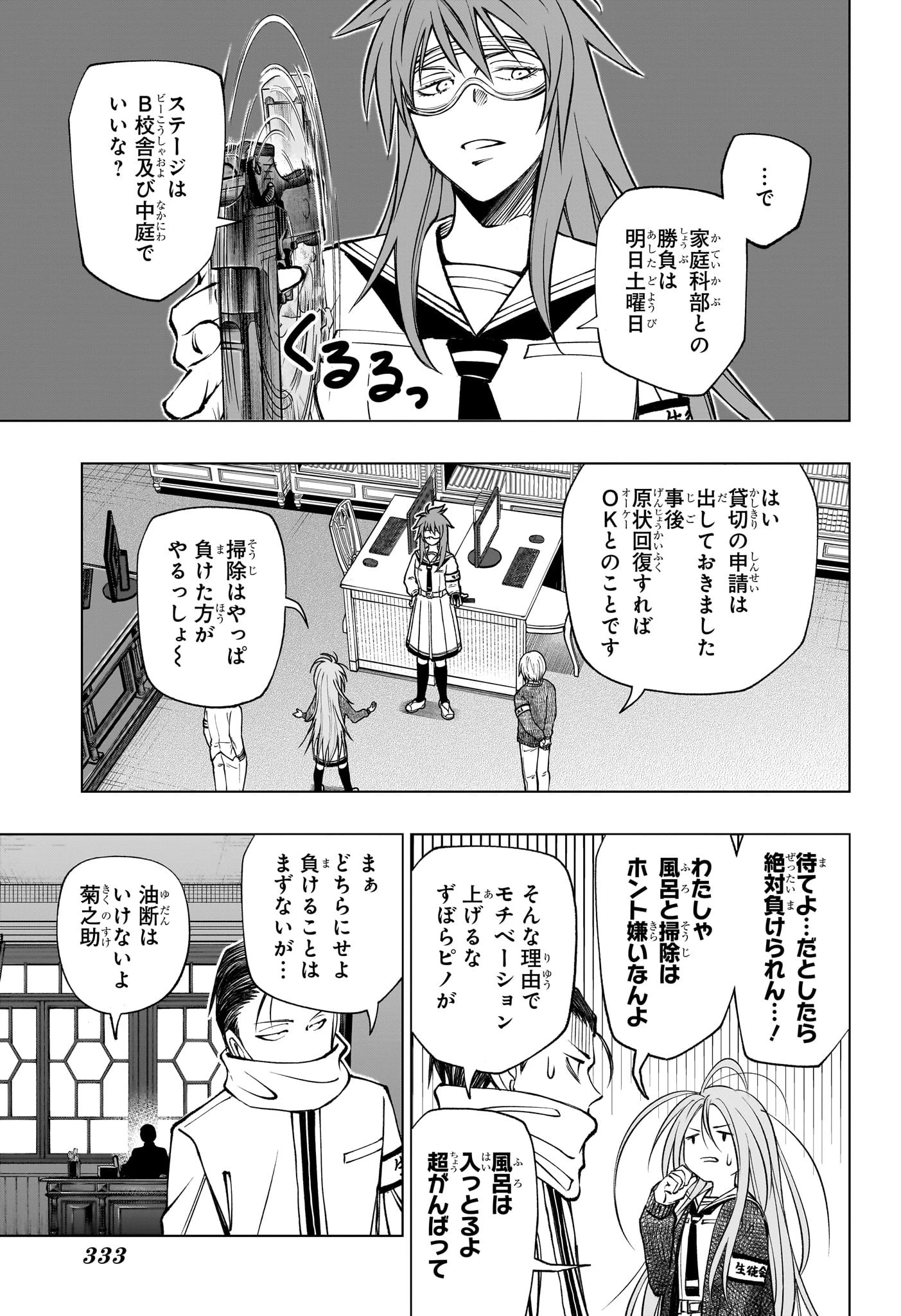 キルアオ 第102話 - 3