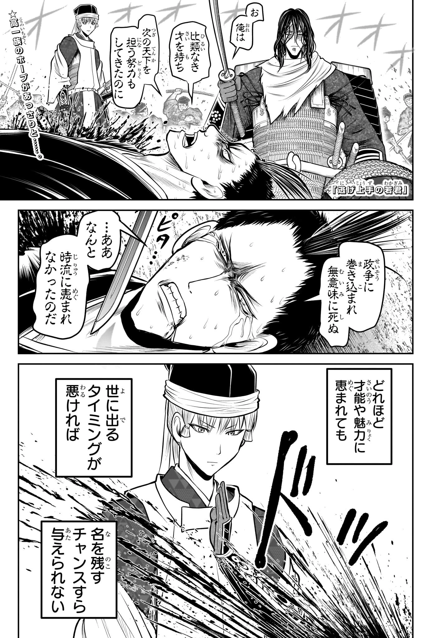 逃げ上手の若君 第204話 - 1