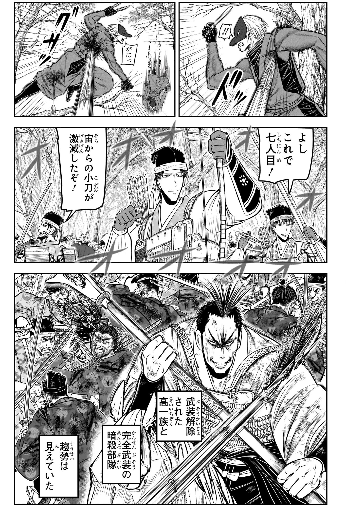 逃げ上手の若君 第204話 - 3