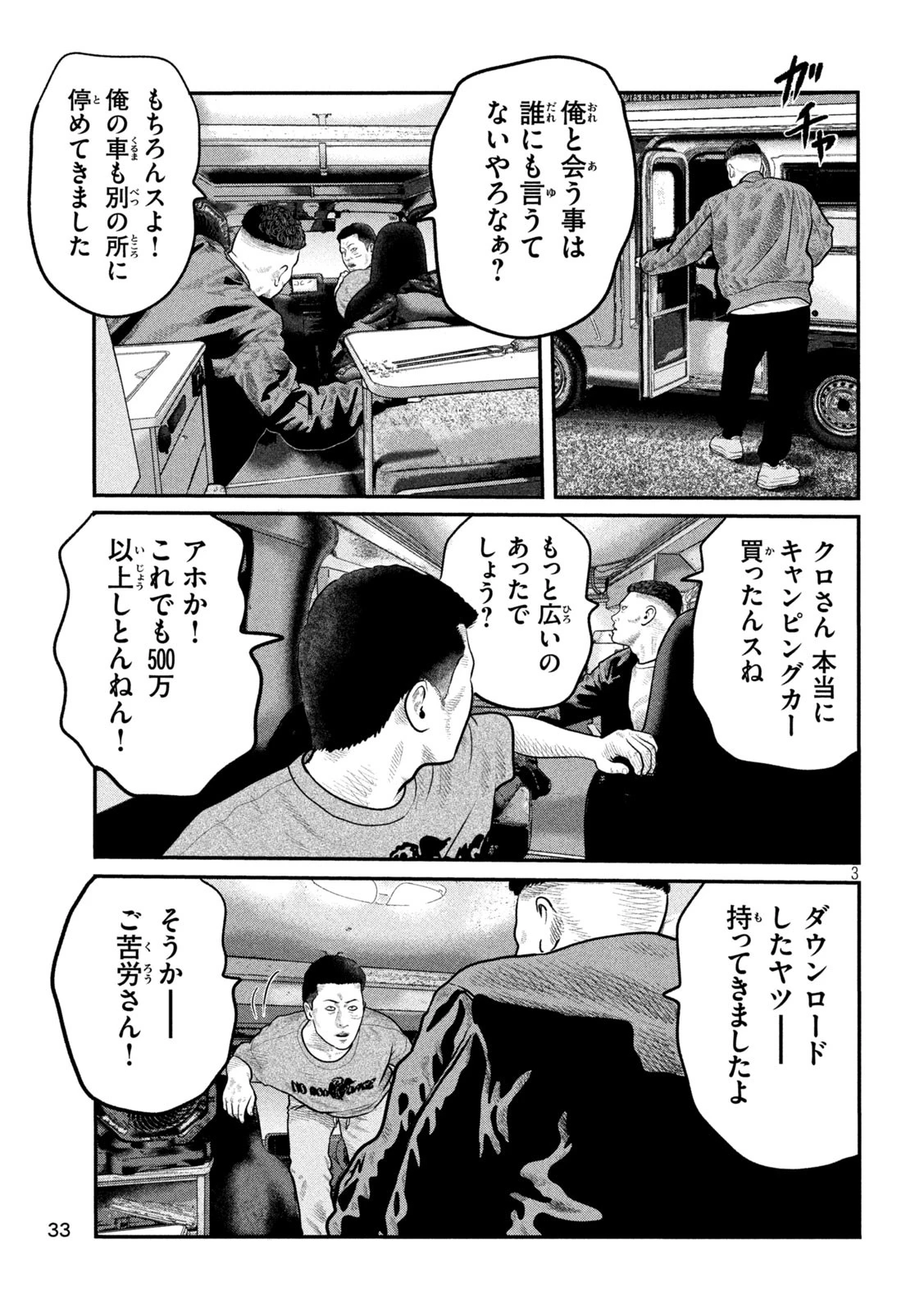 ザ・ファブル　The third secret 第9話 - 3
