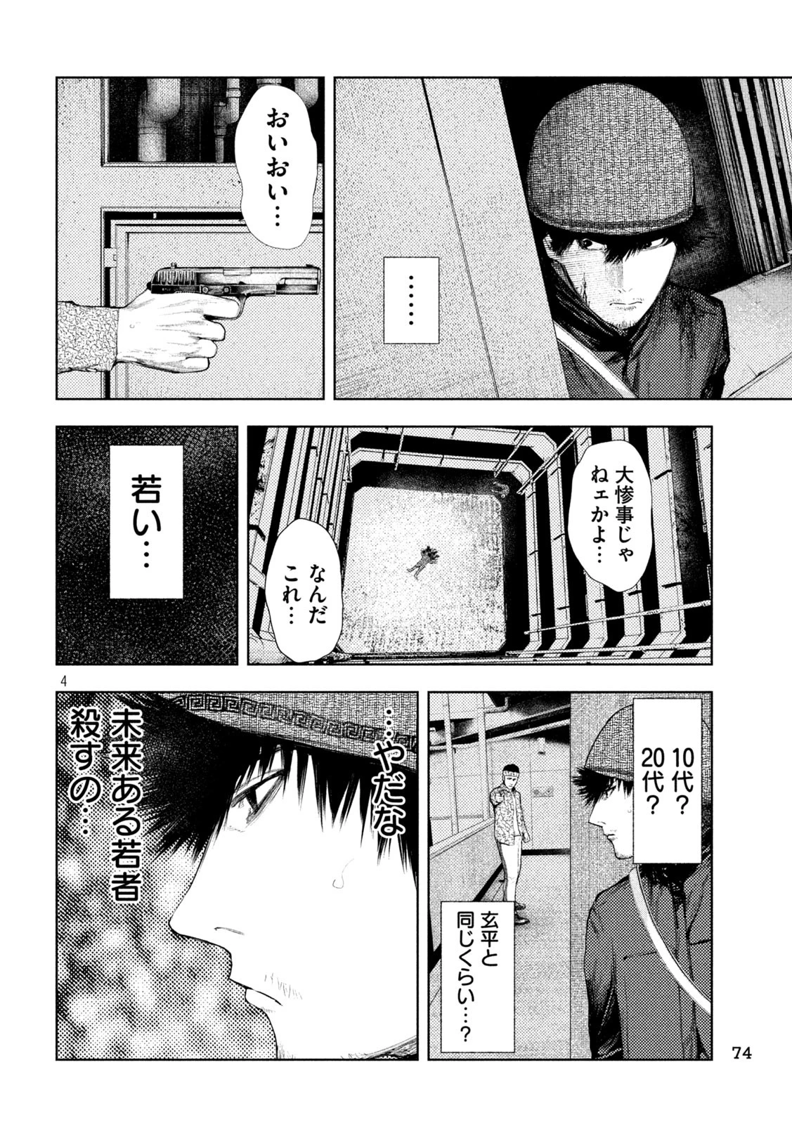 アマチュアビジランテ 第39話 - 4