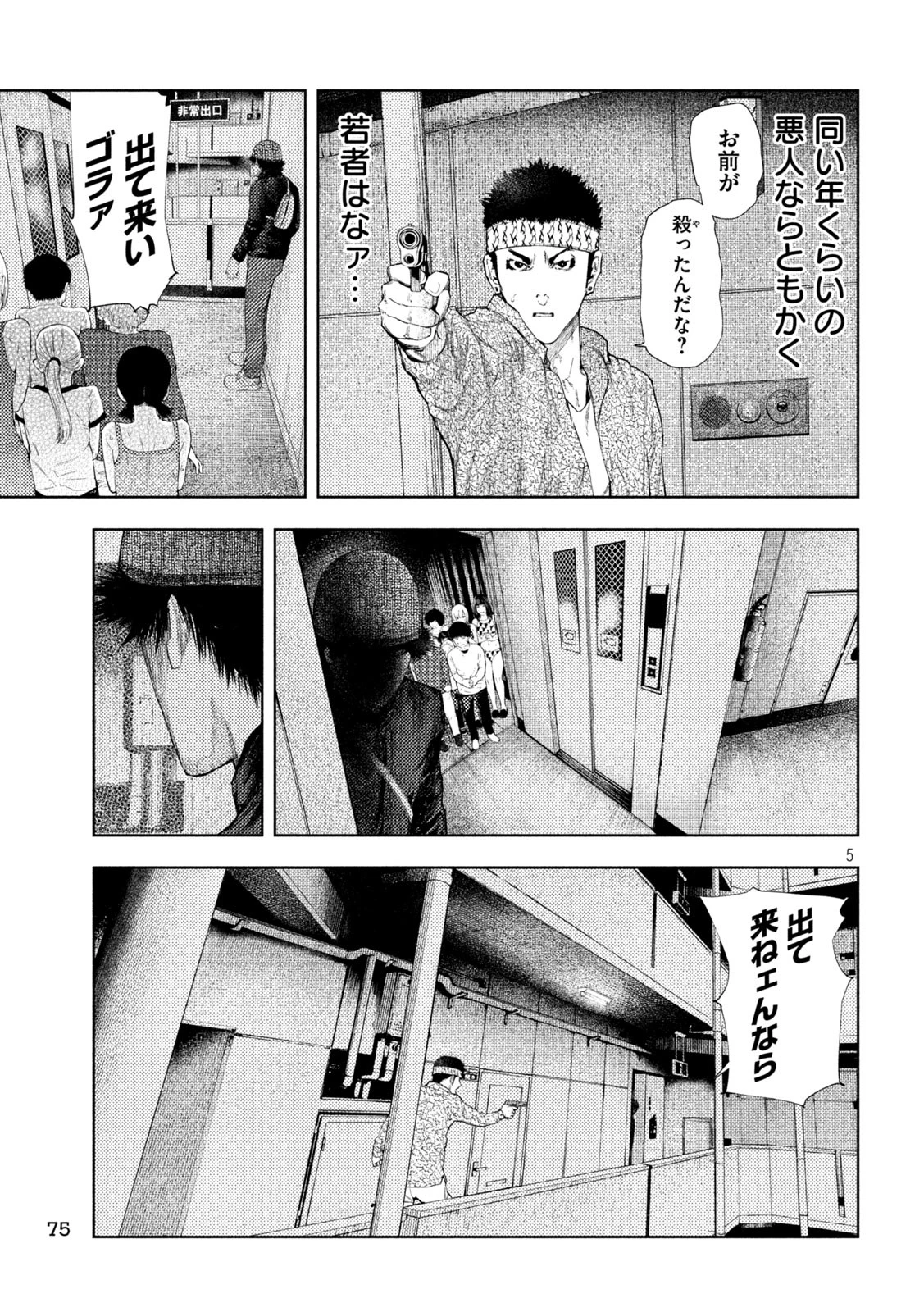 アマチュアビジランテ 第39話 - 5