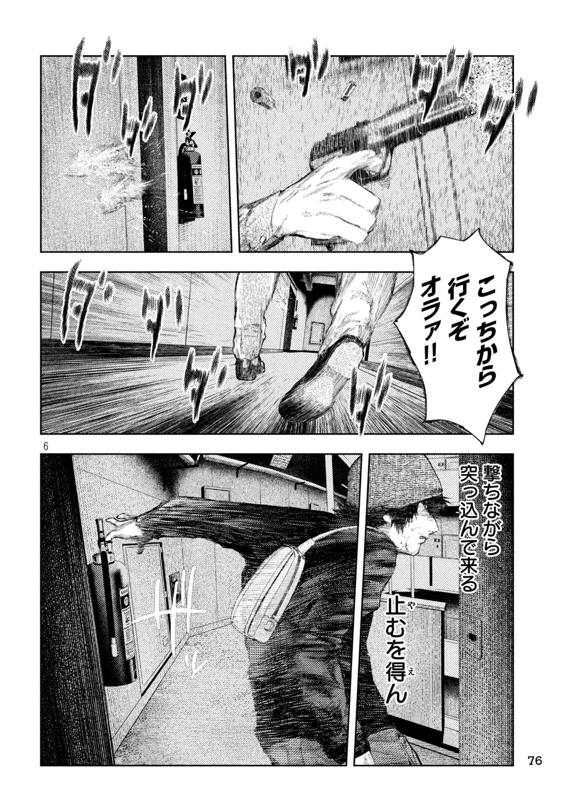 アマチュアビジランテ 第39話 - 6