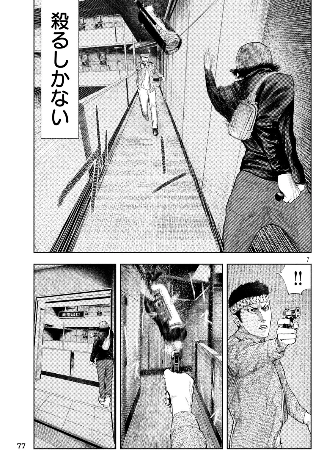 アマチュアビジランテ 第39話 - 7