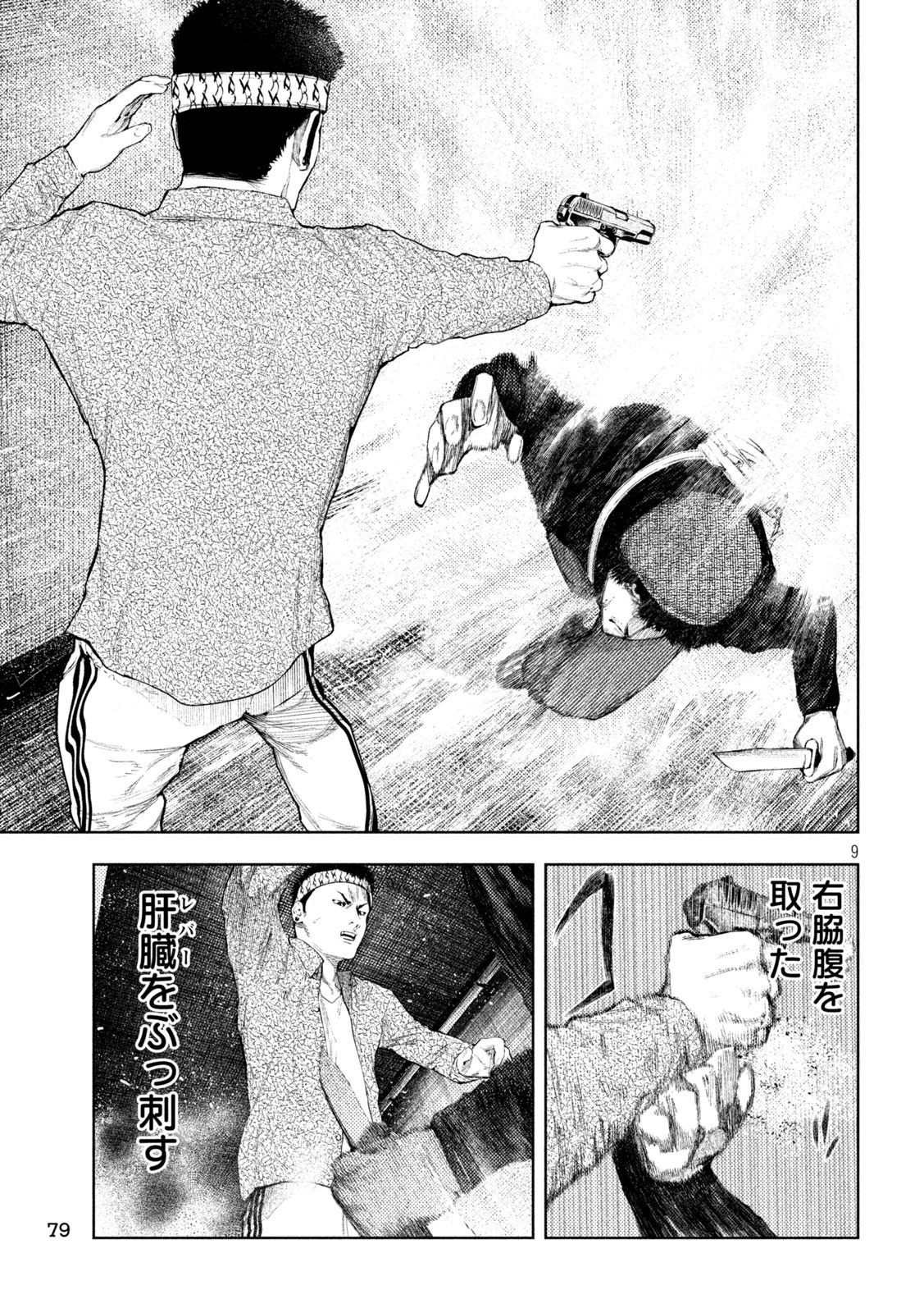 アマチュアビジランテ 第39話 - 9