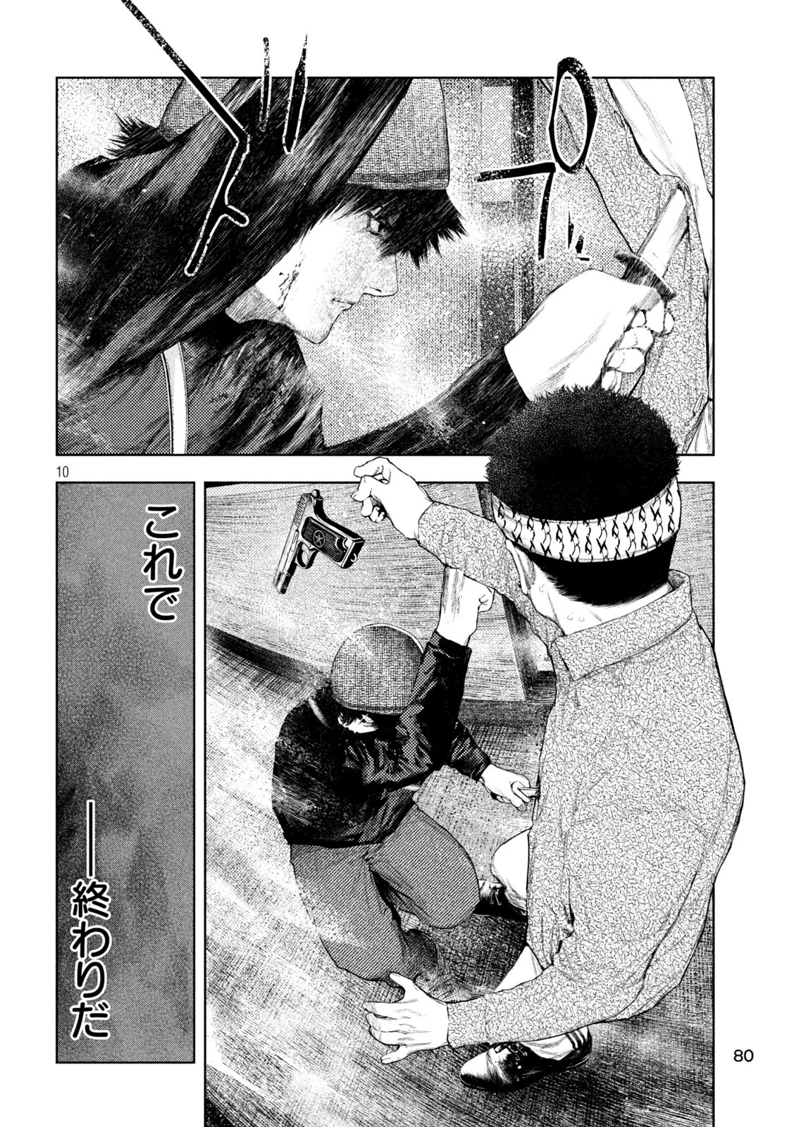 アマチュアビジランテ 第39話 - 10