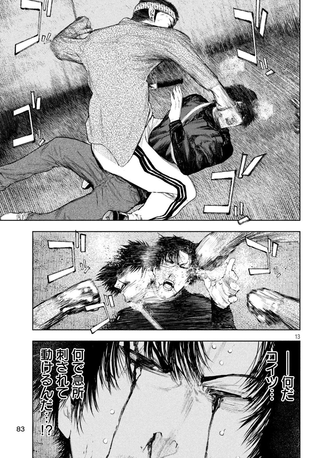 アマチュアビジランテ 第39話 - 13