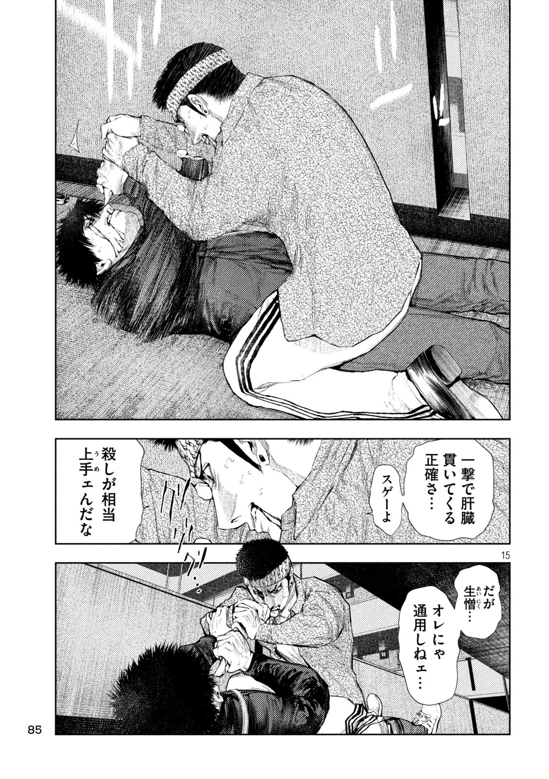 アマチュアビジランテ 第39話 - 15