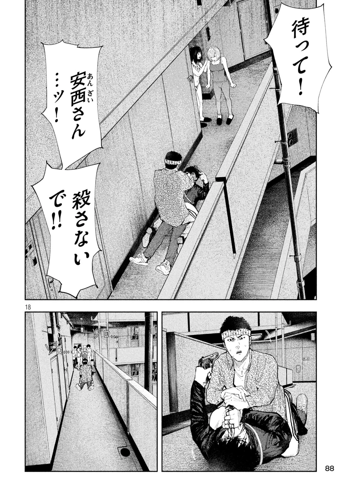 アマチュアビジランテ 第39話 - 18