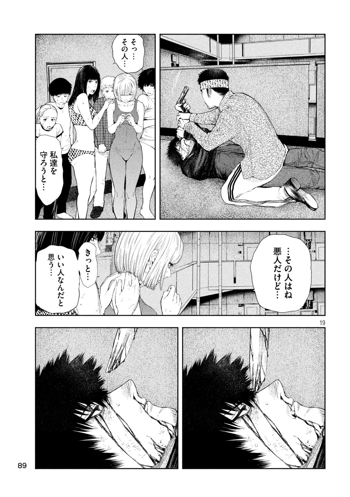 アマチュアビジランテ 第39話 - 19