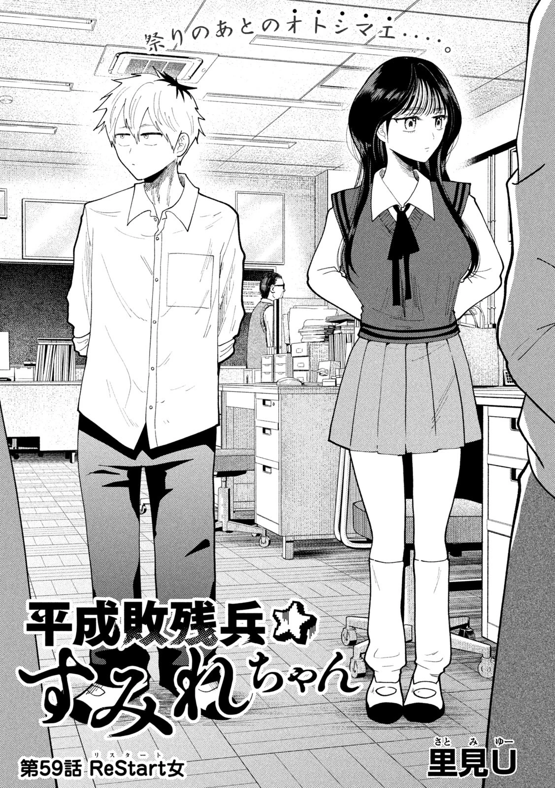 Heisei Haizanhei Sumire-chan 平成敗残兵すみれちゃん 第59話 - 1