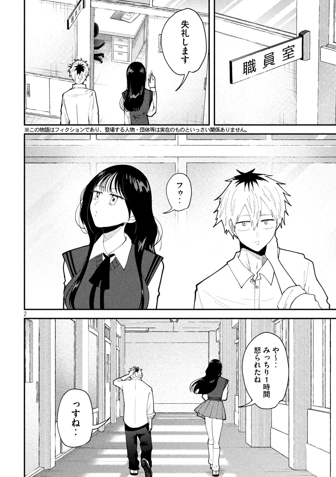 Heisei Haizanhei Sumire-chan 平成敗残兵すみれちゃん 第59話 - 2