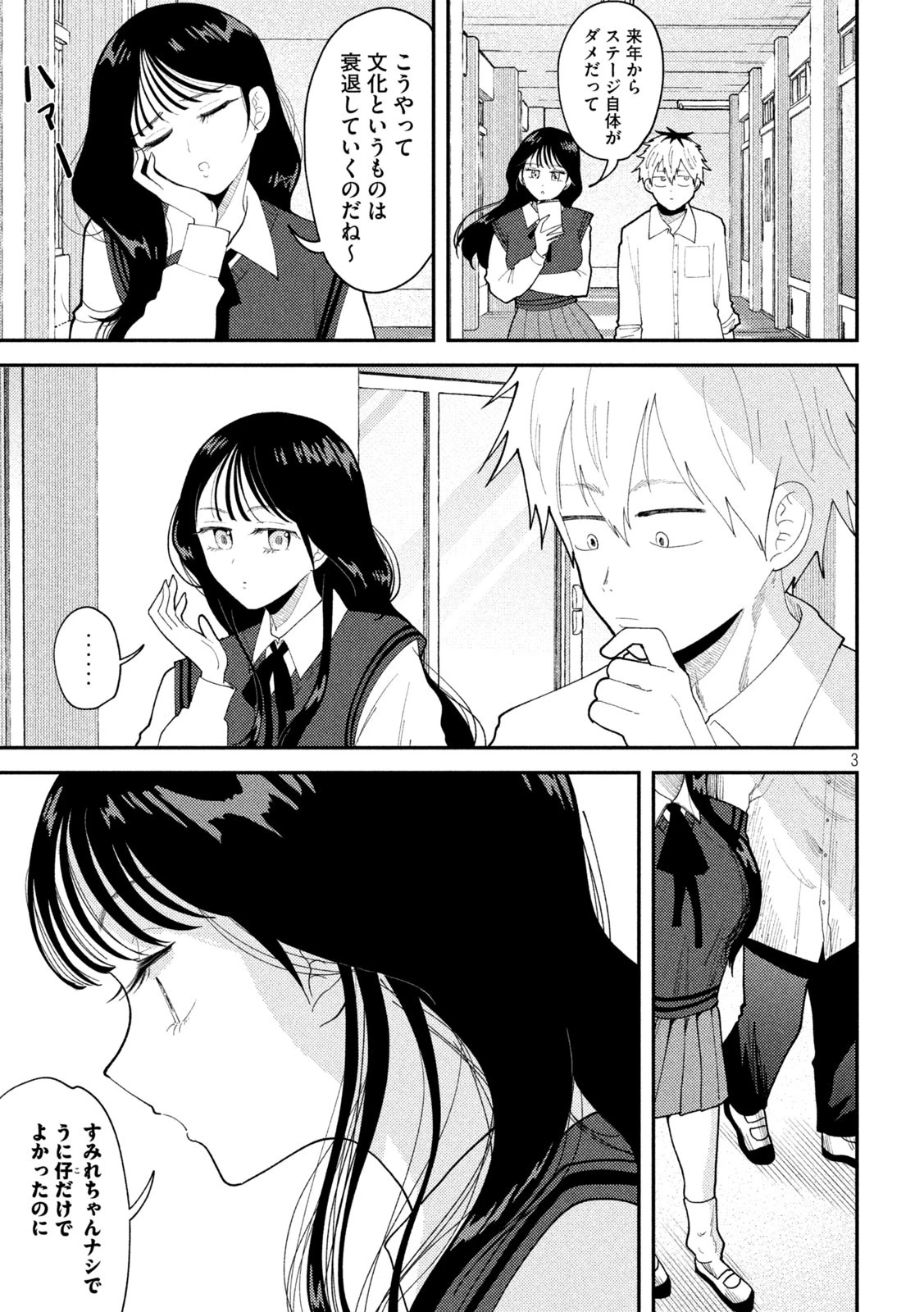 Heisei Haizanhei Sumire-chan 平成敗残兵すみれちゃん 第59話 - 3