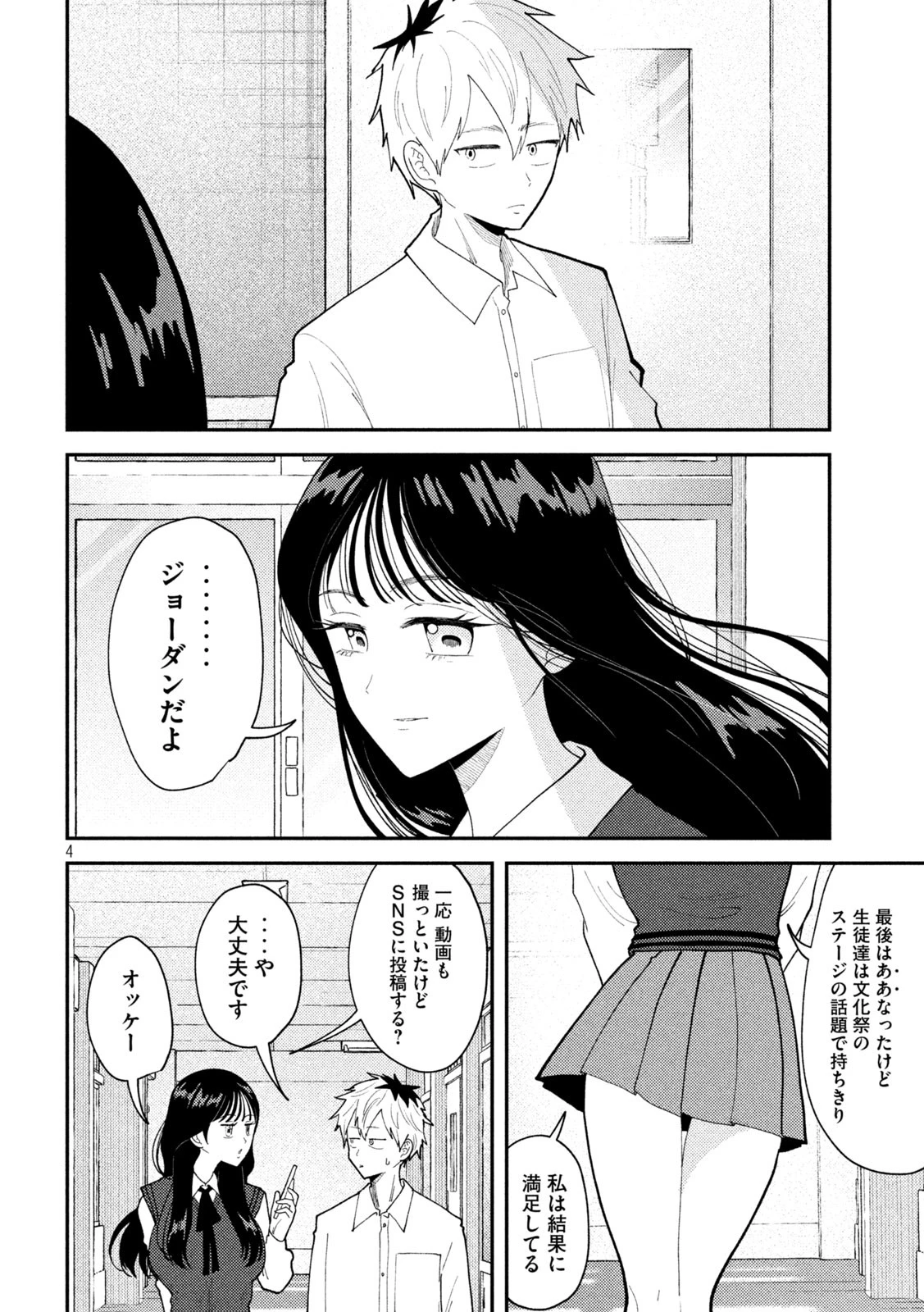 Heisei Haizanhei Sumire-chan 平成敗残兵すみれちゃん 第59話 - 4
