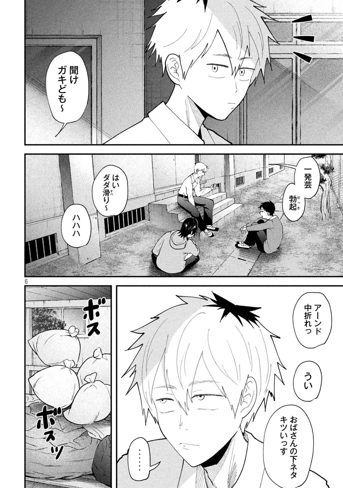 Heisei Haizanhei Sumire-chan 平成敗残兵すみれちゃん 第59話 - 6