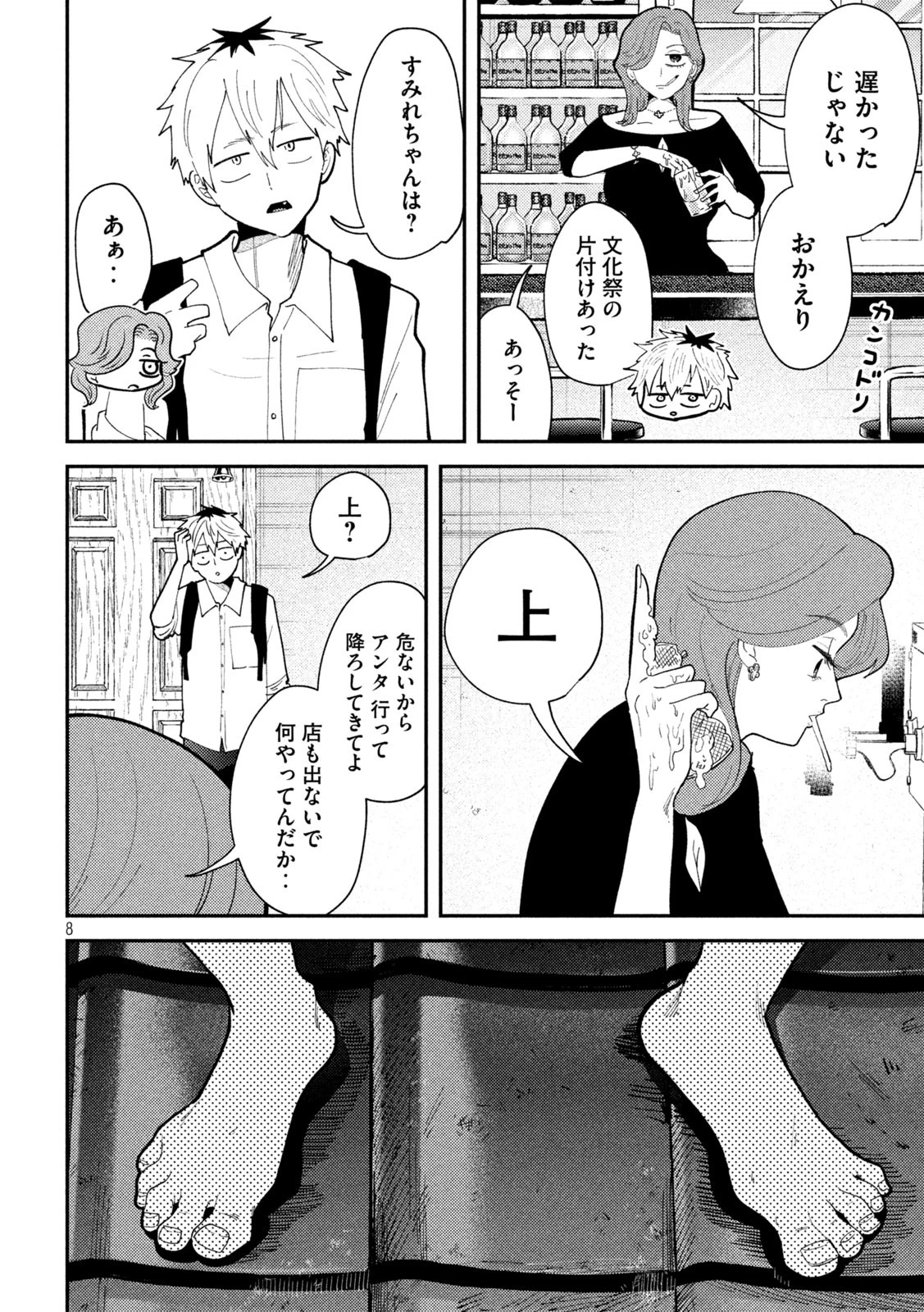 Heisei Haizanhei Sumire-chan 平成敗残兵すみれちゃん 第59話 - 8