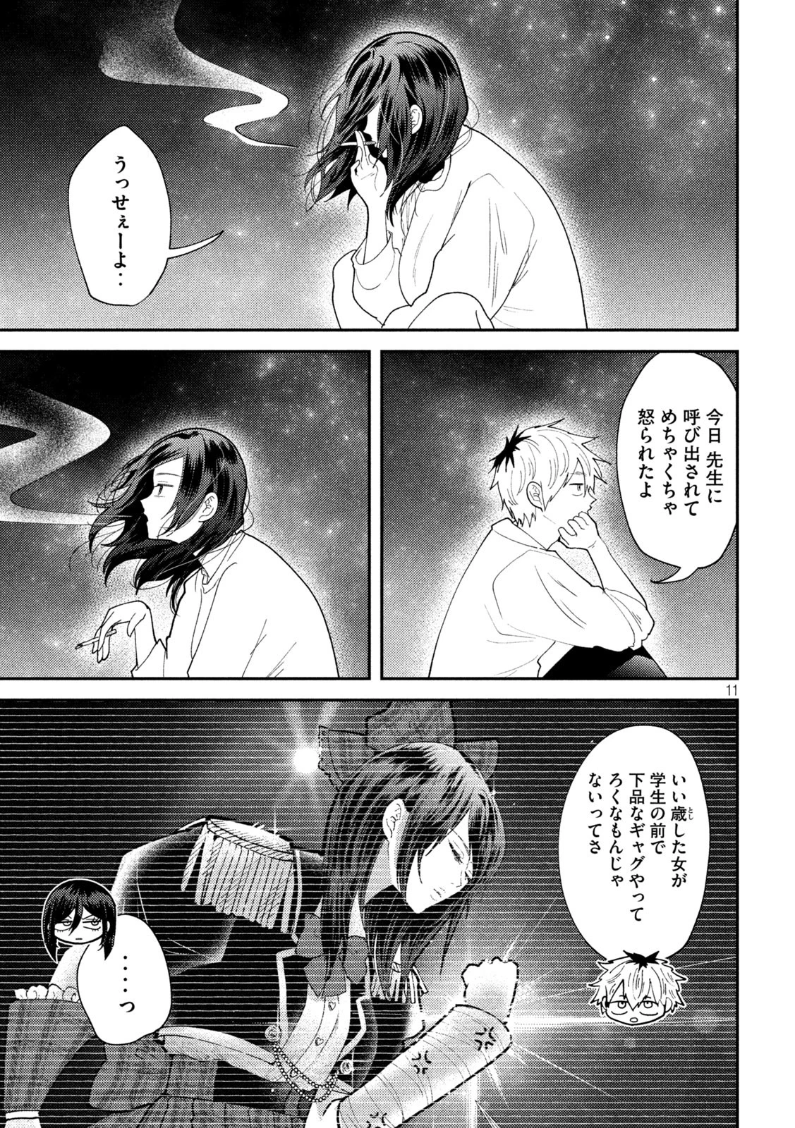 Heisei Haizanhei Sumire-chan 平成敗残兵すみれちゃん 第59話 - 11