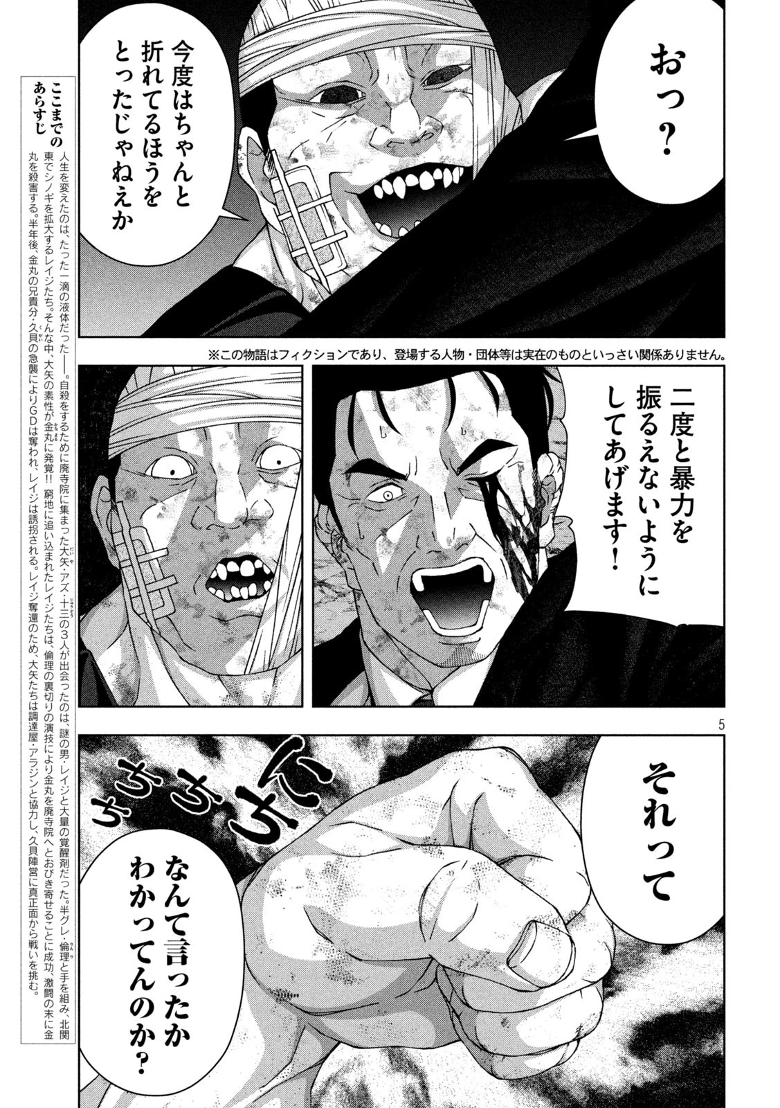 ゴールデンドロップ 第92話 - 4