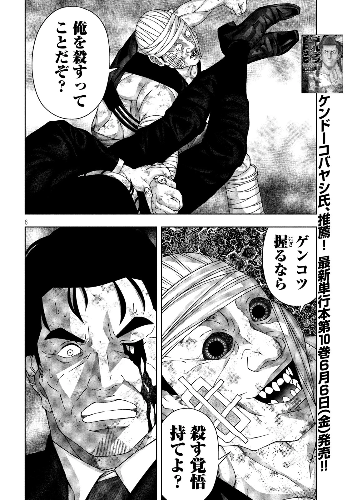 ゴールデンドロップ 第92話 - 5