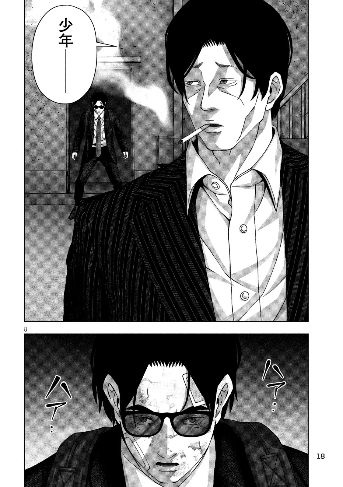 ゴールデンドロップ 第92話 - 7