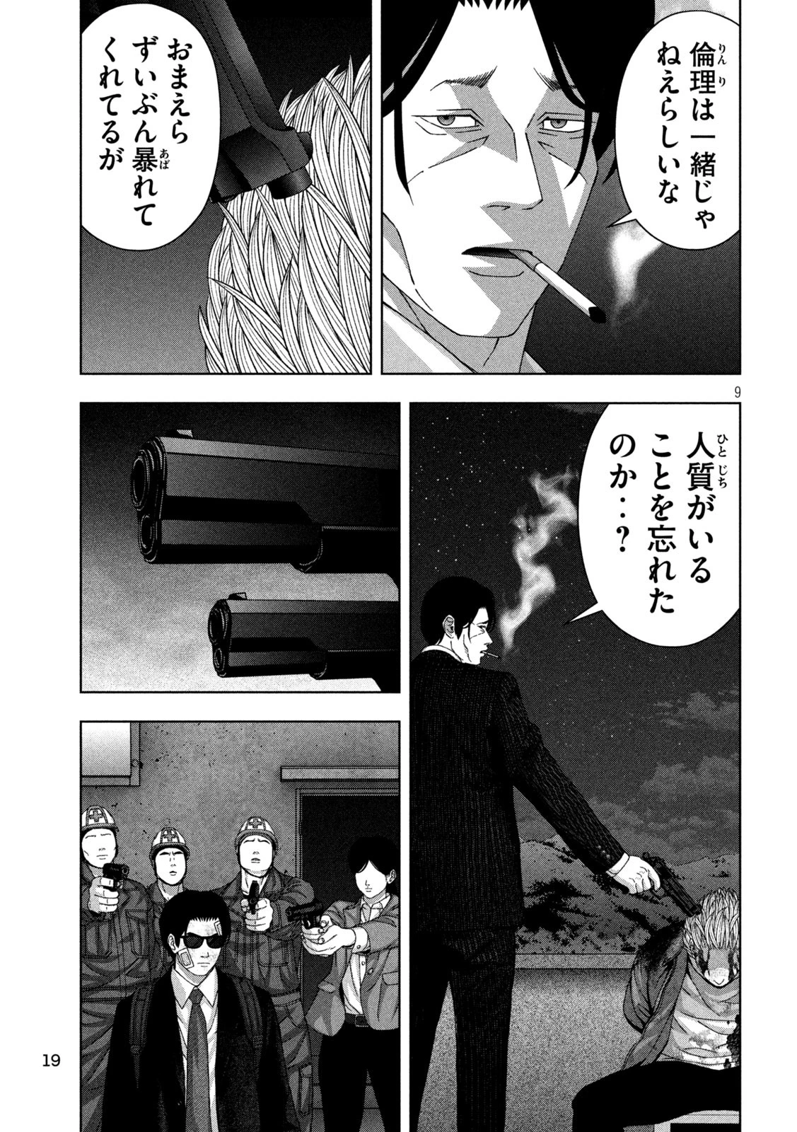 ゴールデンドロップ 第92話 - 8