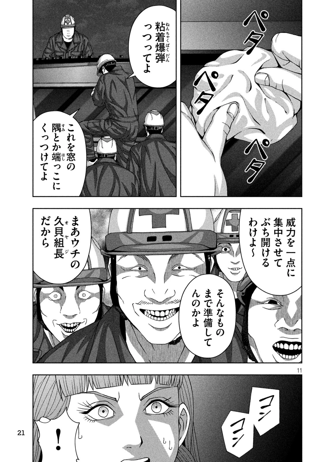 ゴールデンドロップ 第92話 - 10