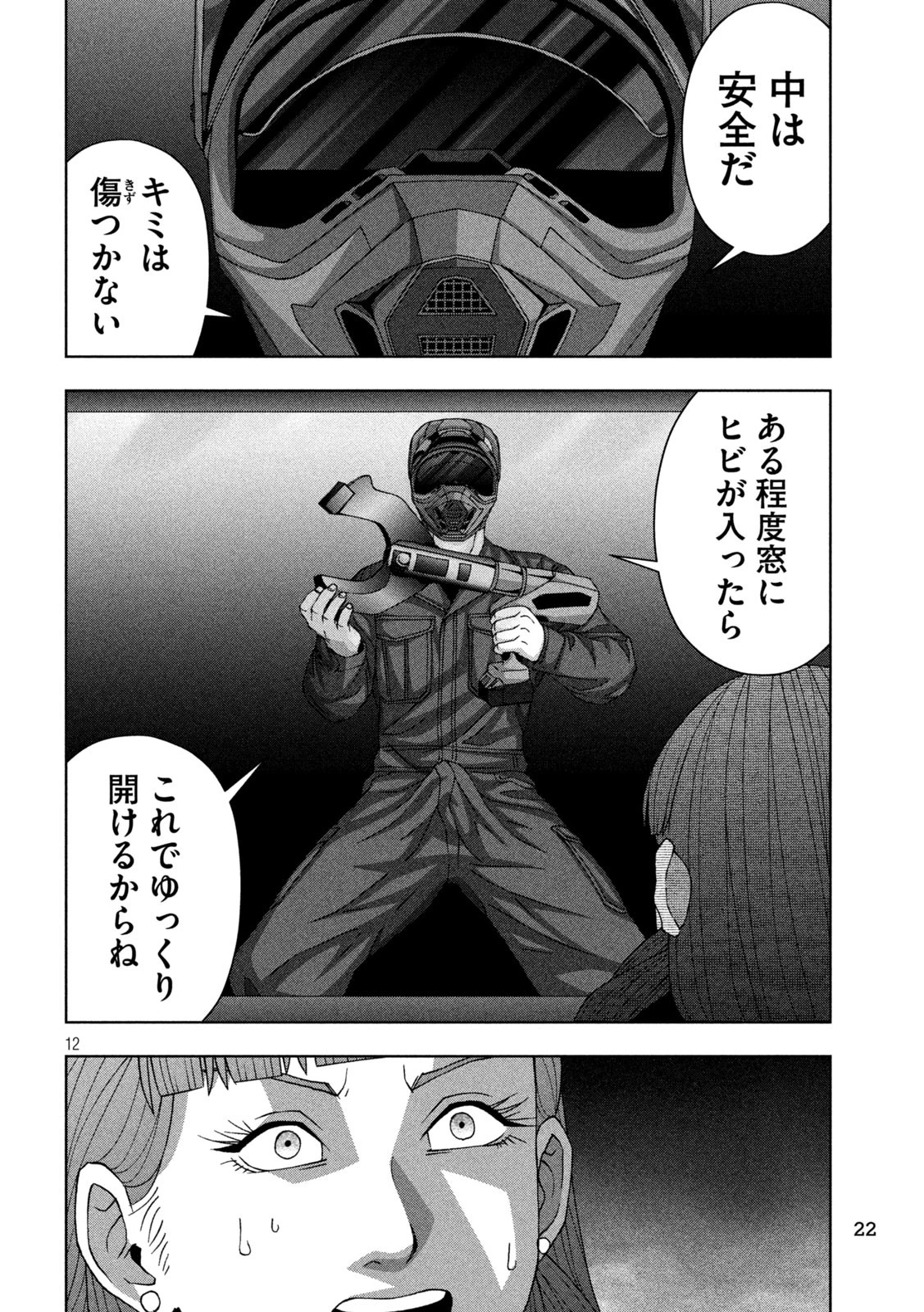 ゴールデンドロップ 第92話 - 11