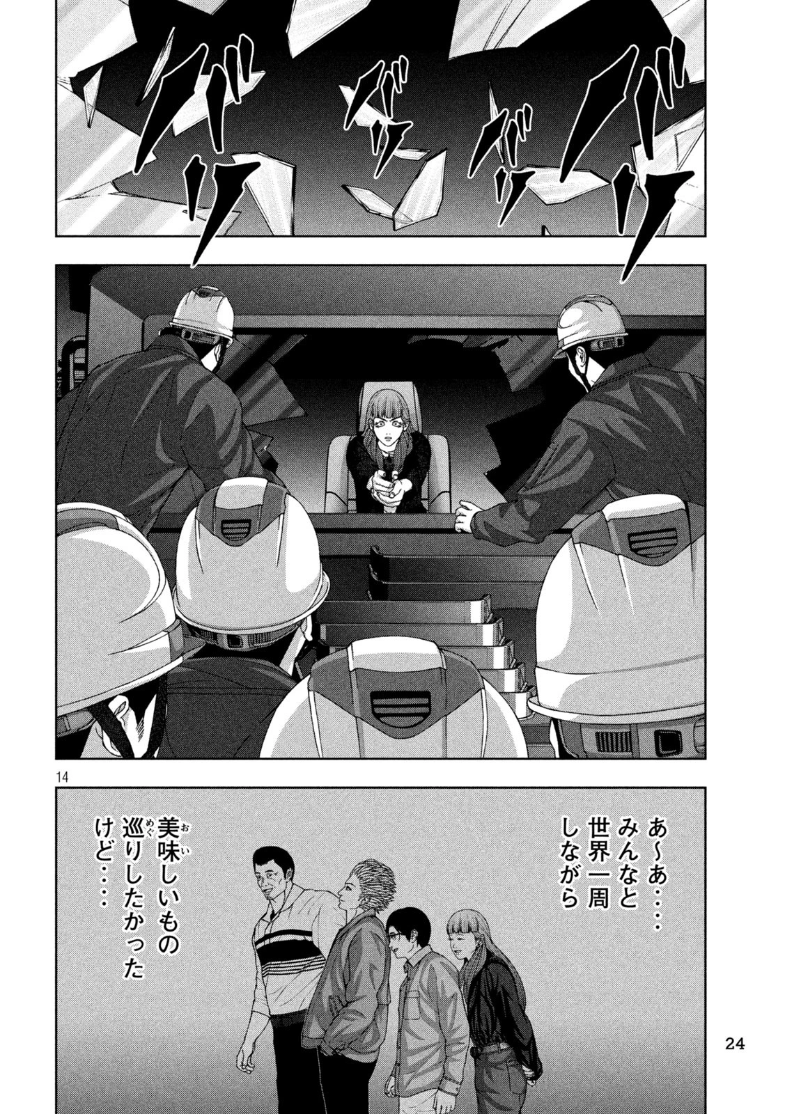 ゴールデンドロップ 第92話 - 13