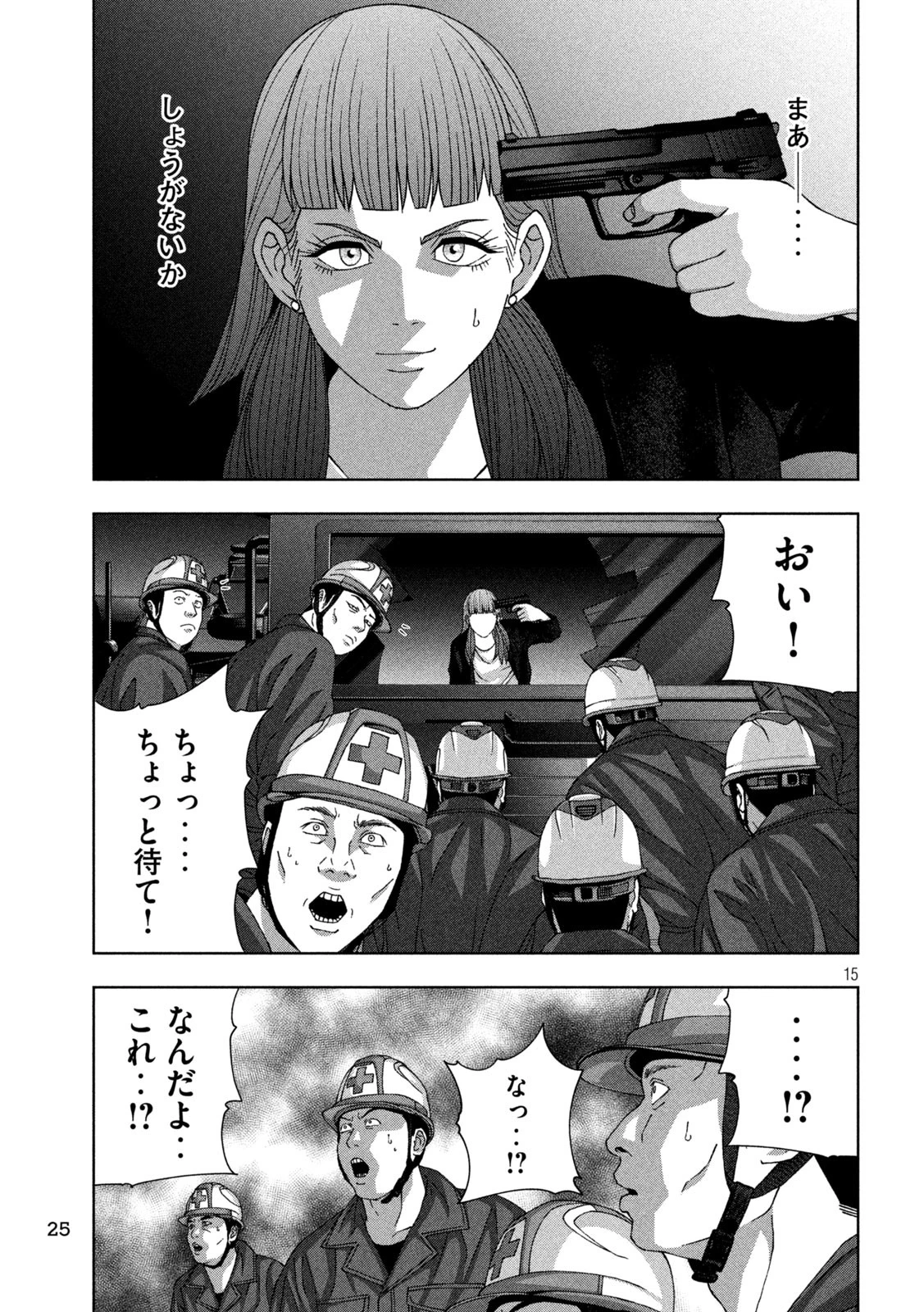 ゴールデンドロップ 第92話 - 14