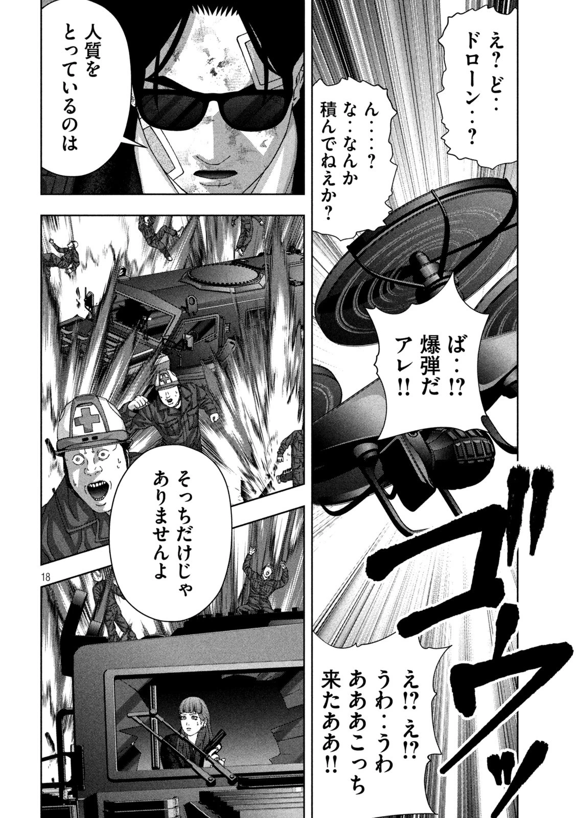 ゴールデンドロップ 第92話 - 17